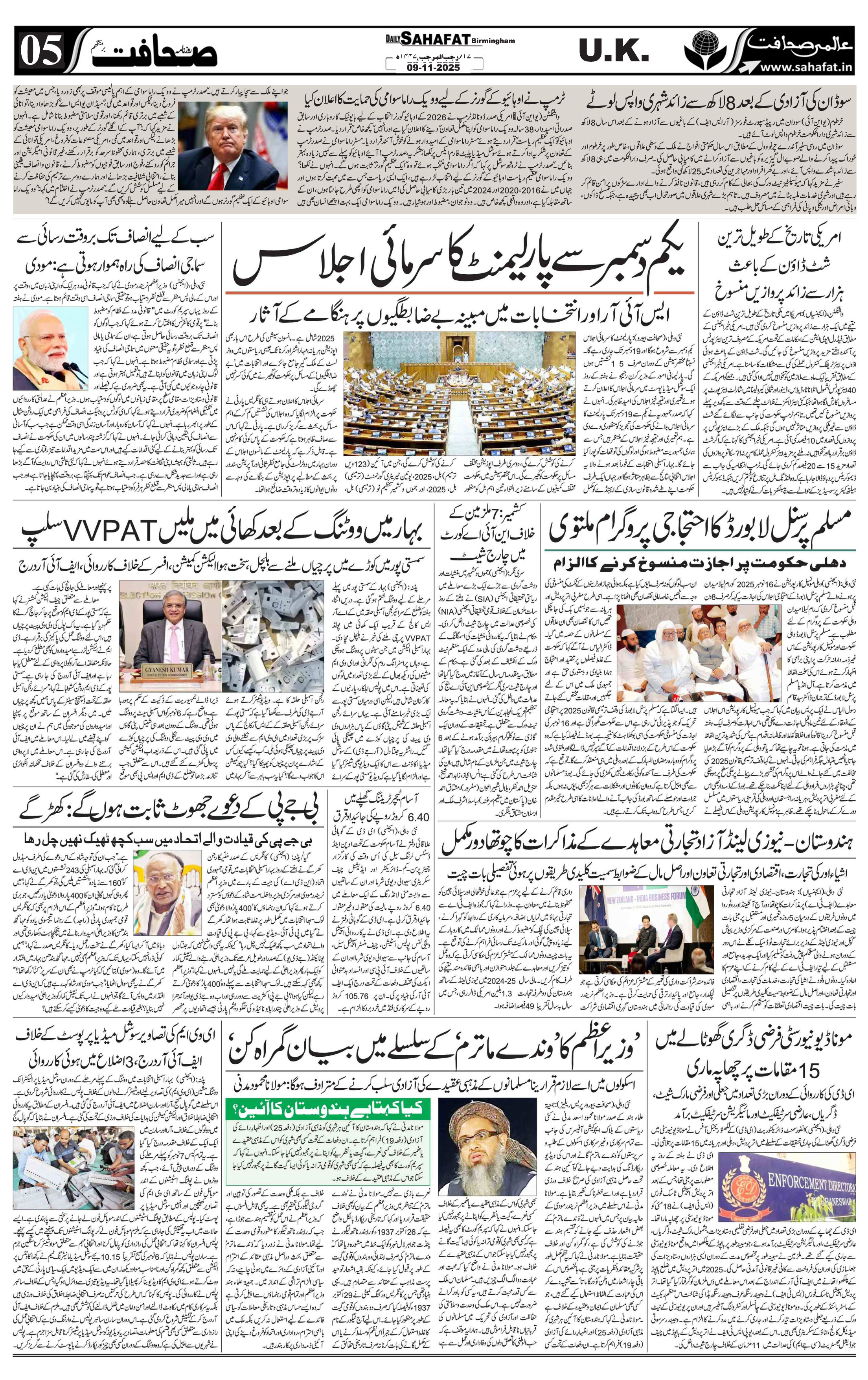 The Sahafat Urdu