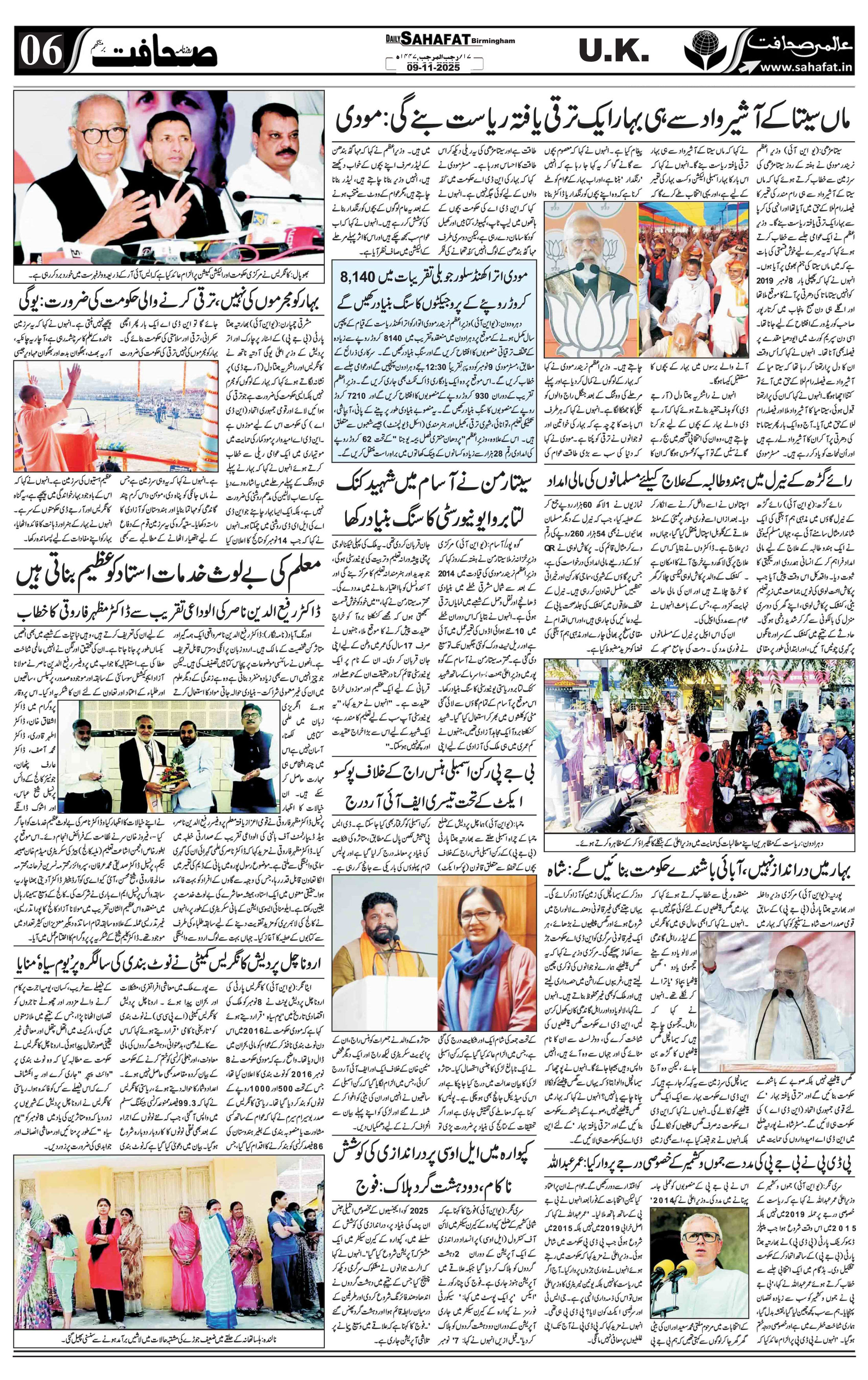 The Sahafat Urdu