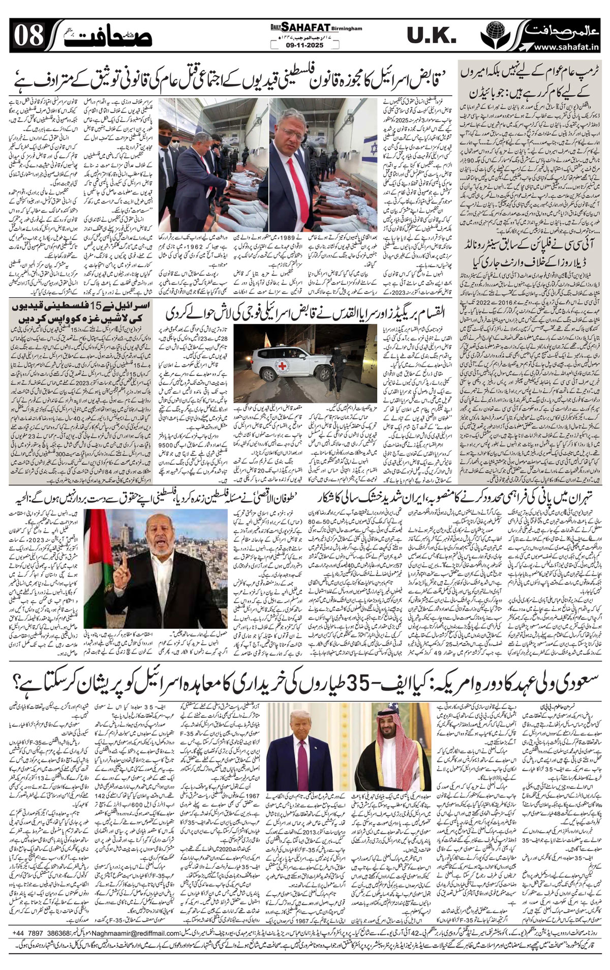 The Sahafat Urdu