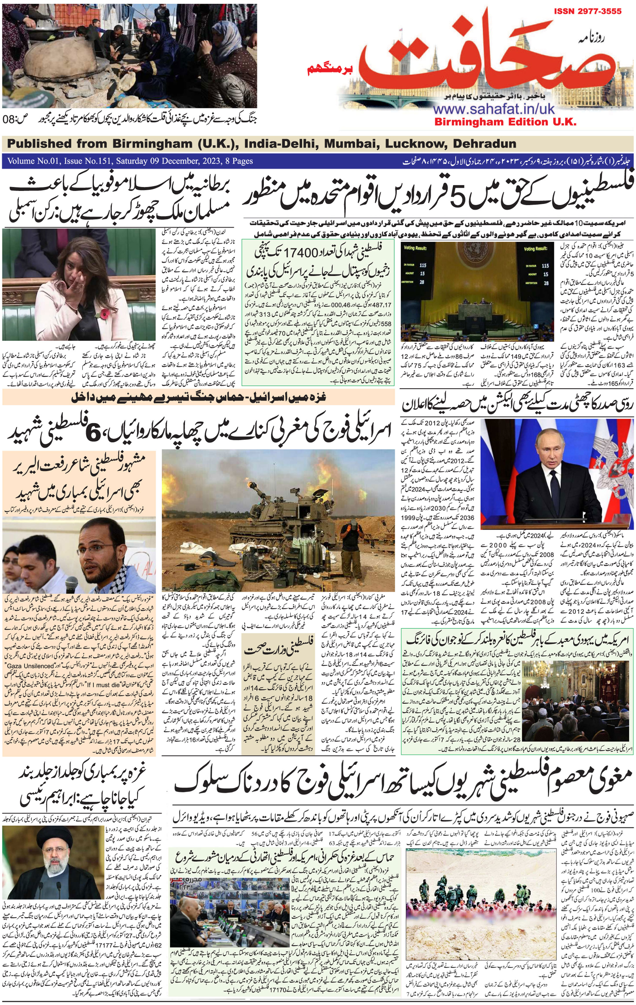 The Sahafat Urdu