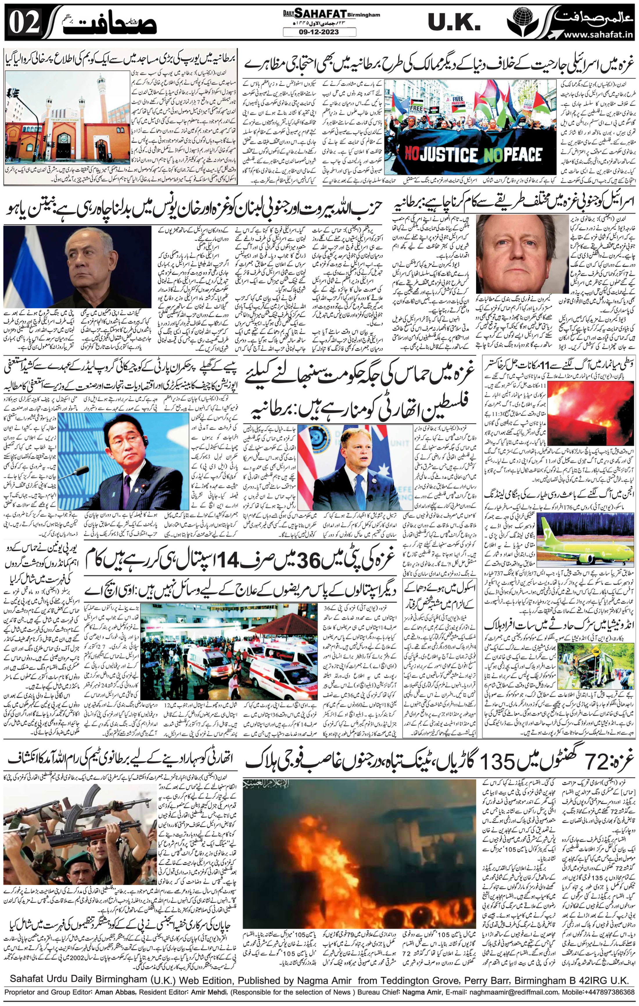The Sahafat Urdu