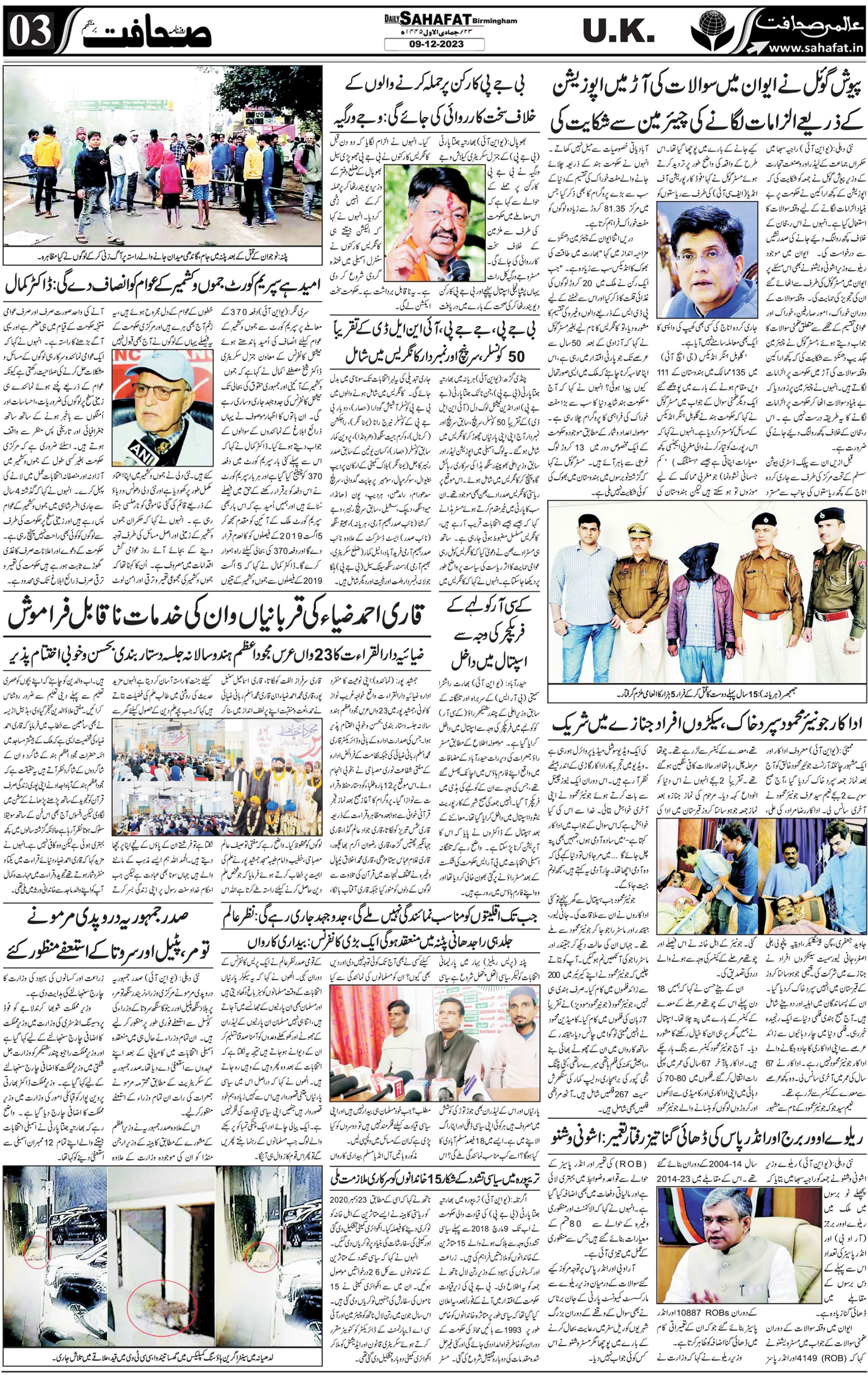 The Sahafat Urdu