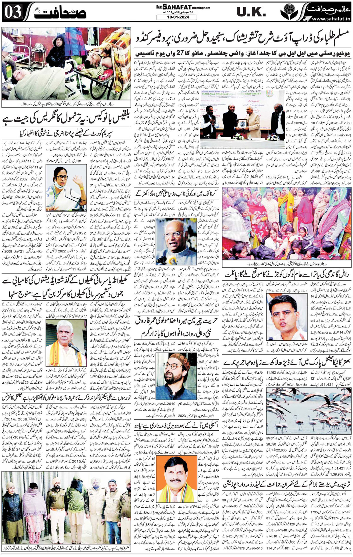 The Sahafat Urdu