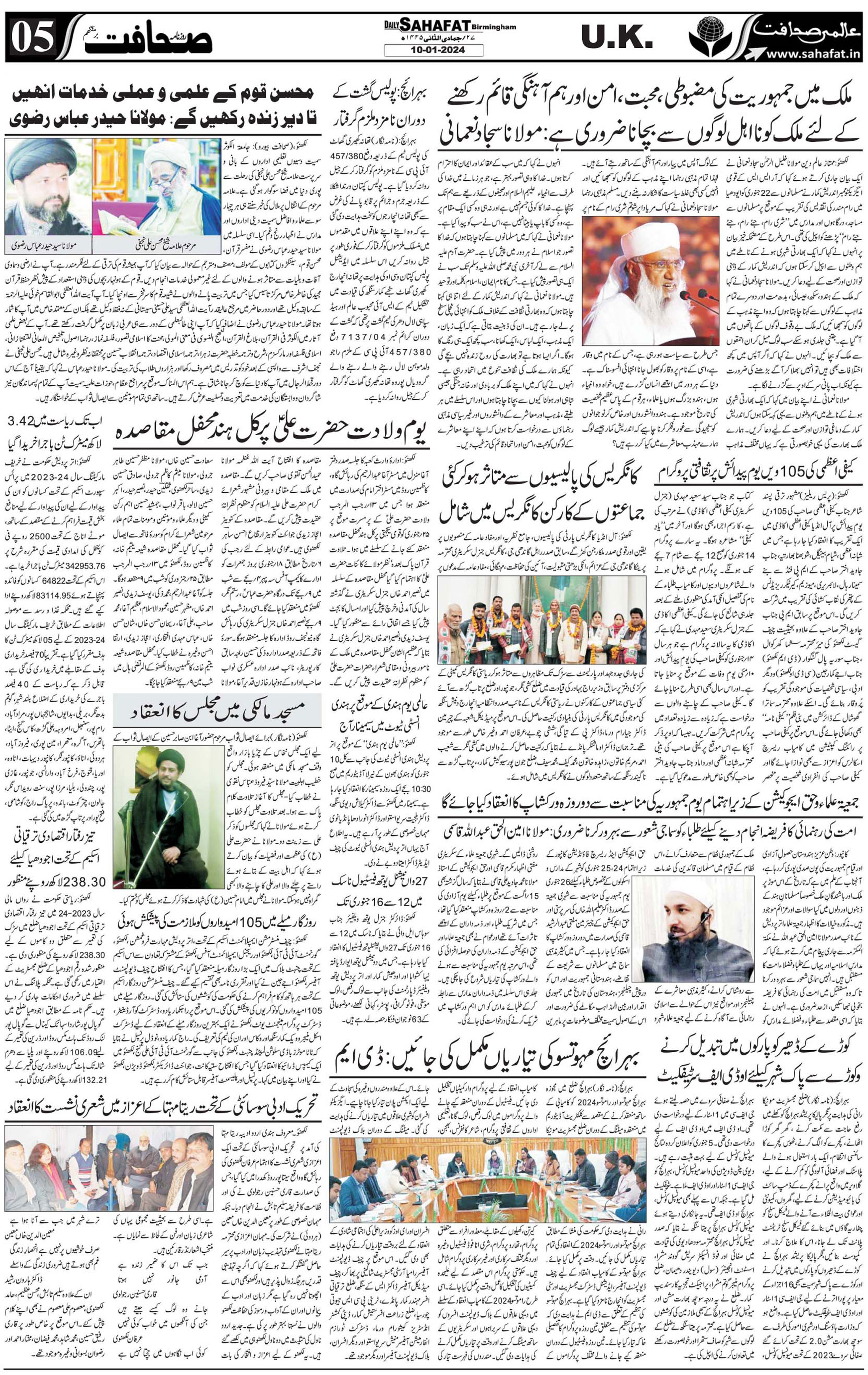 The Sahafat Urdu
