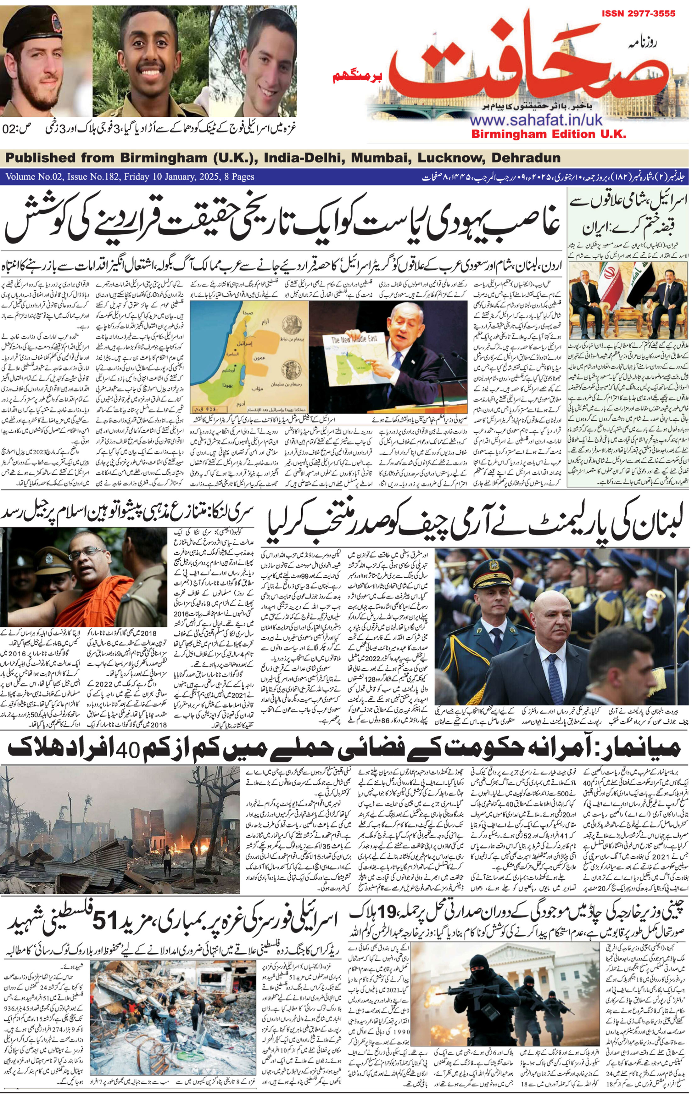 The Sahafat Urdu