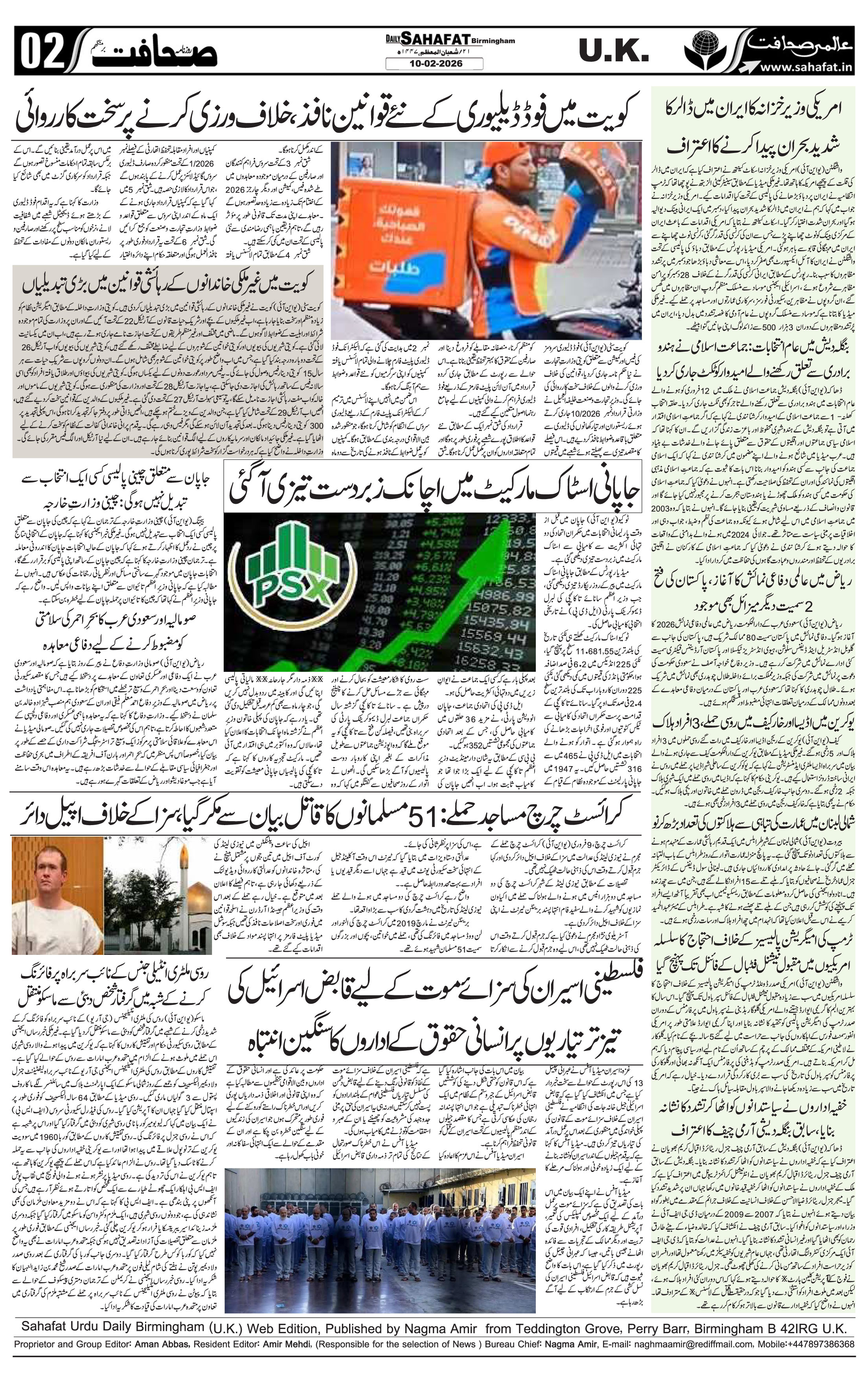 The Sahafat Urdu