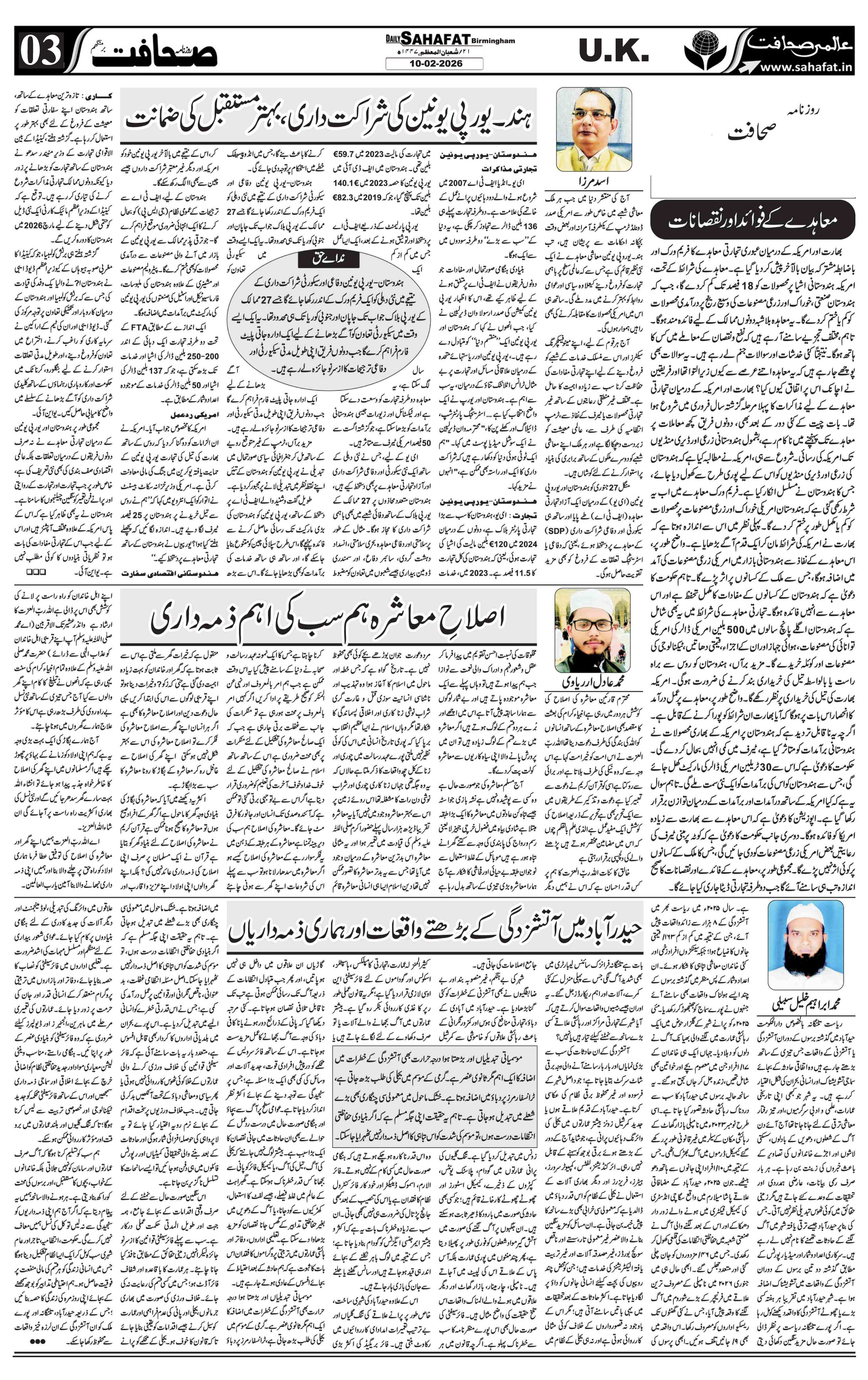The Sahafat Urdu