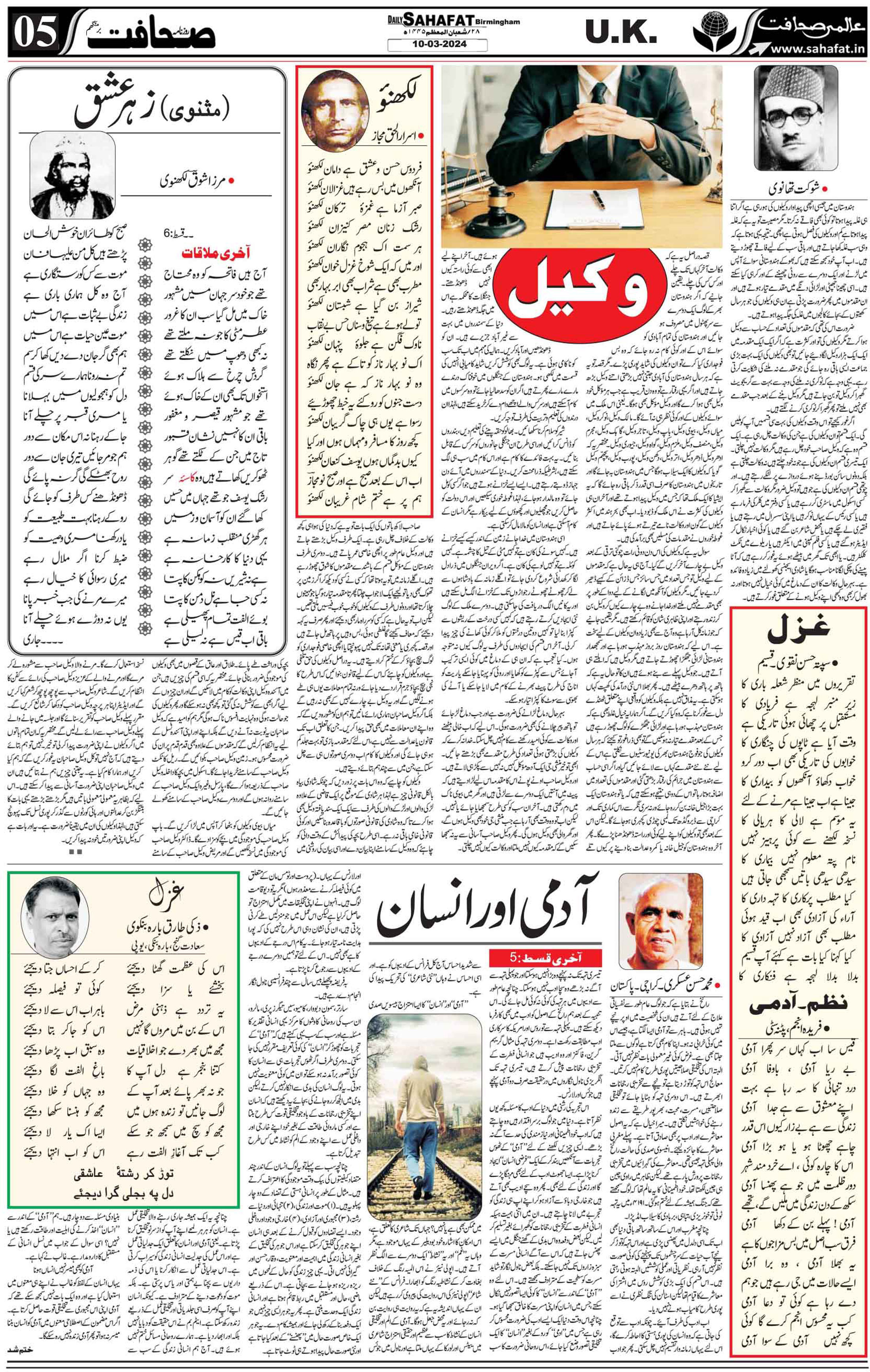 The Sahafat Urdu