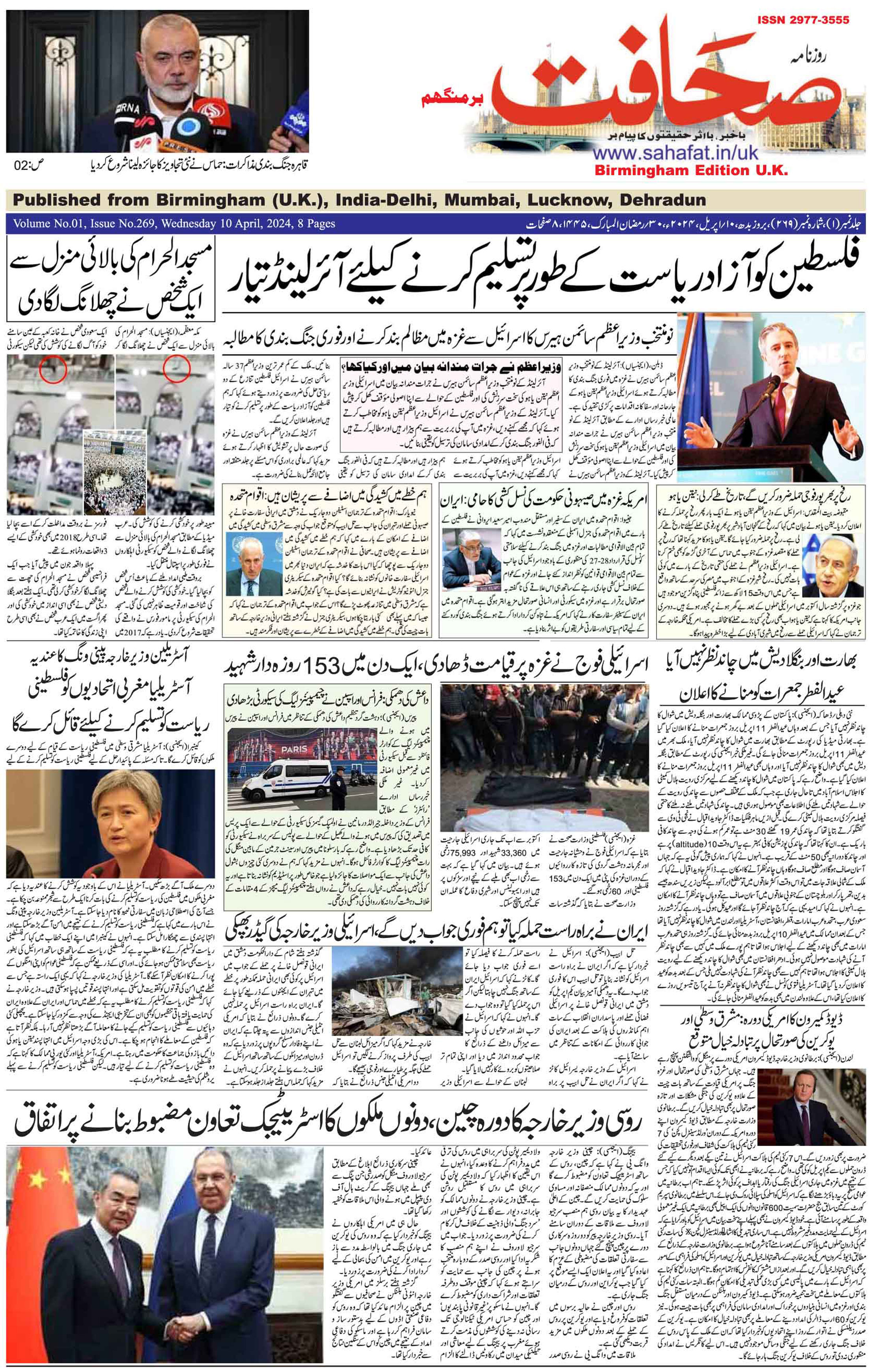 The Sahafat Urdu