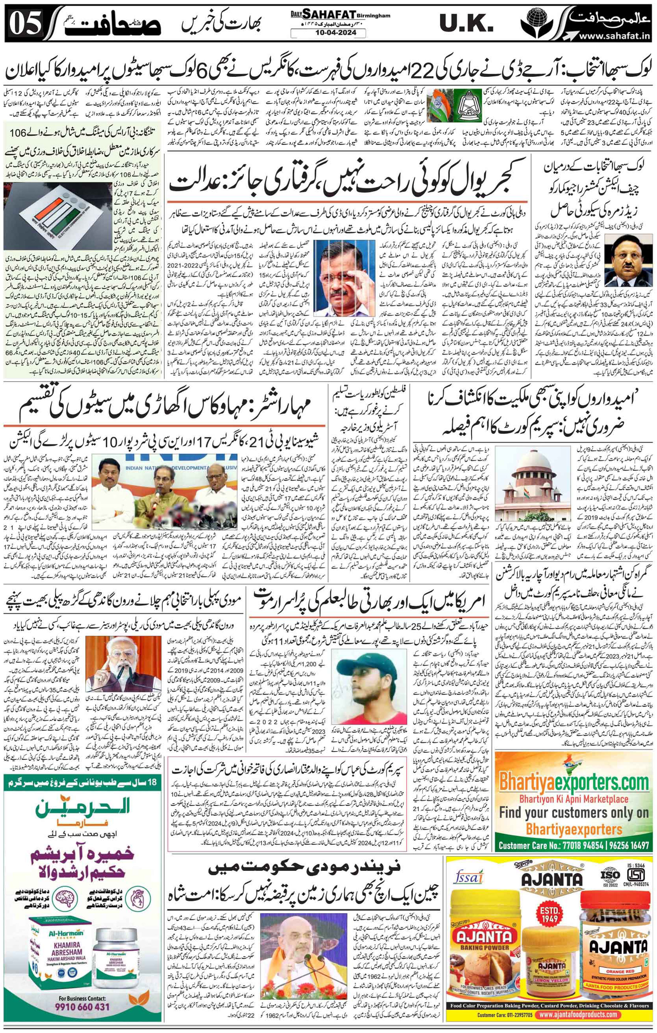 The Sahafat Urdu