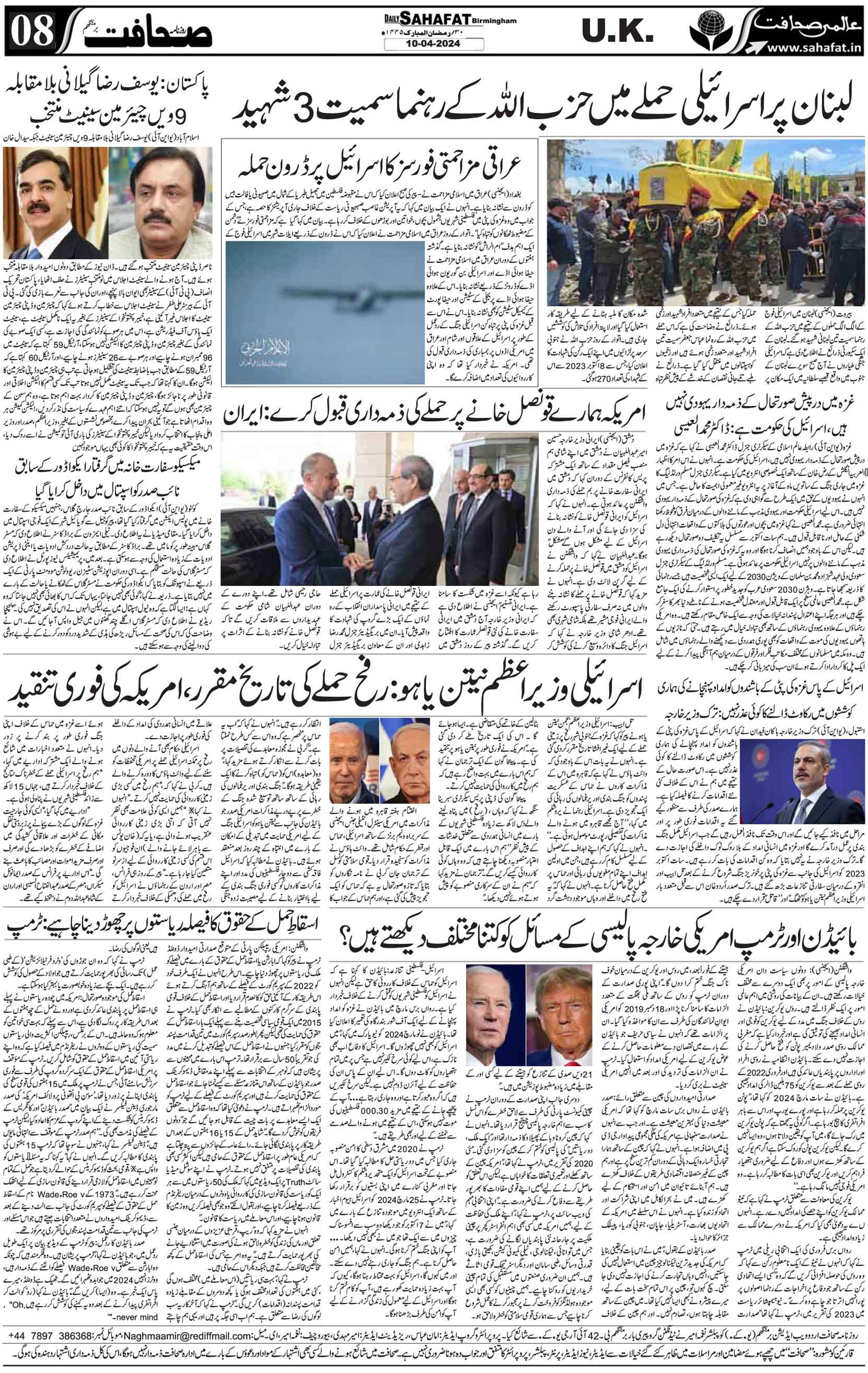 The Sahafat Urdu