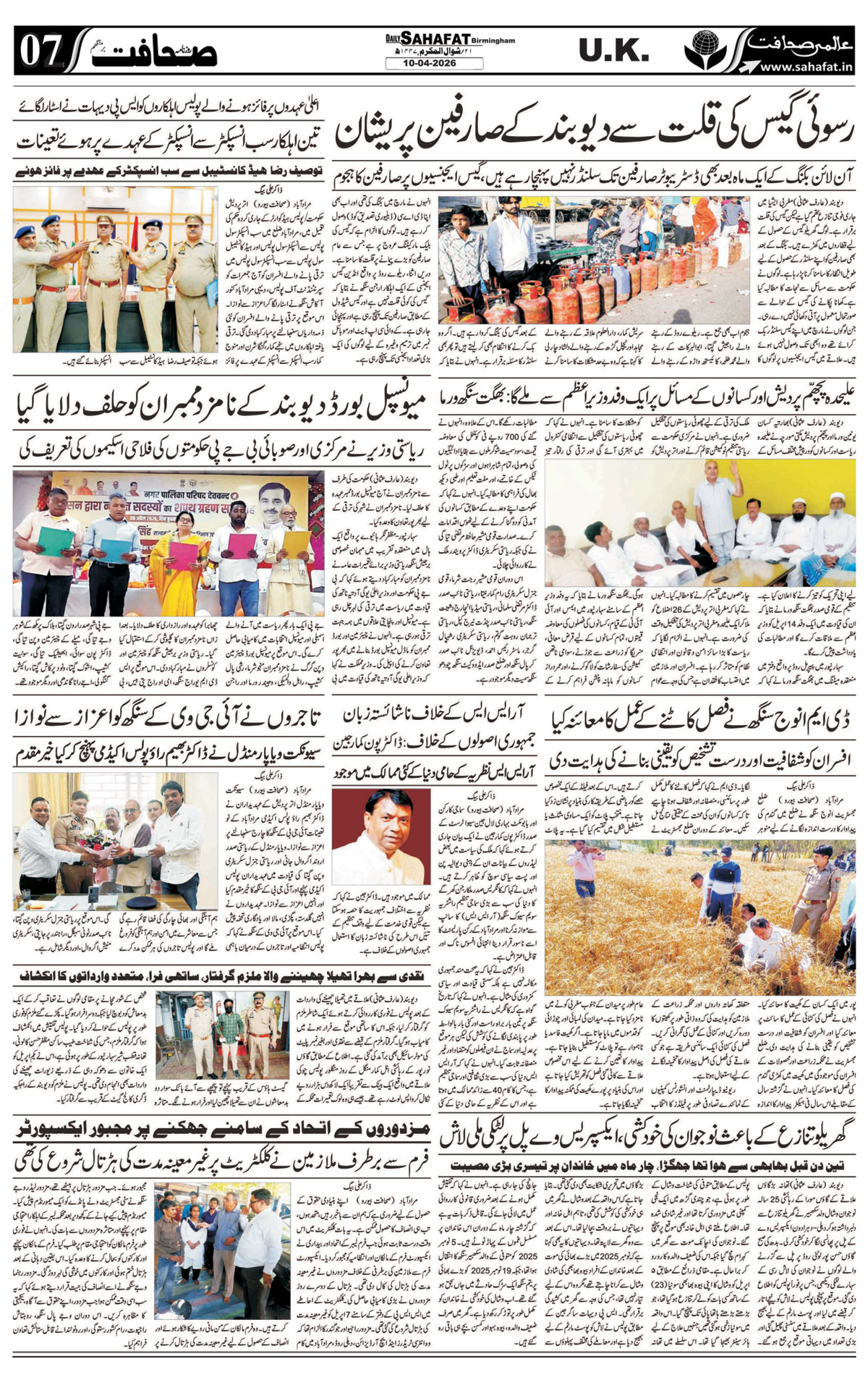 The Sahafat Urdu