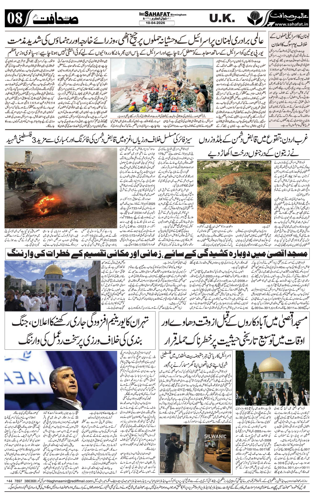 The Sahafat Urdu