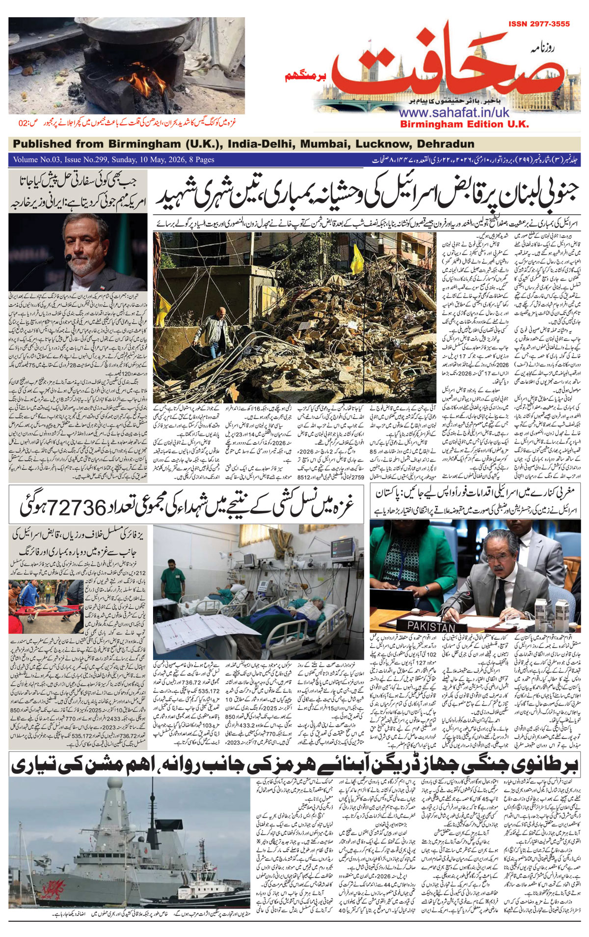 The Sahafat Urdu