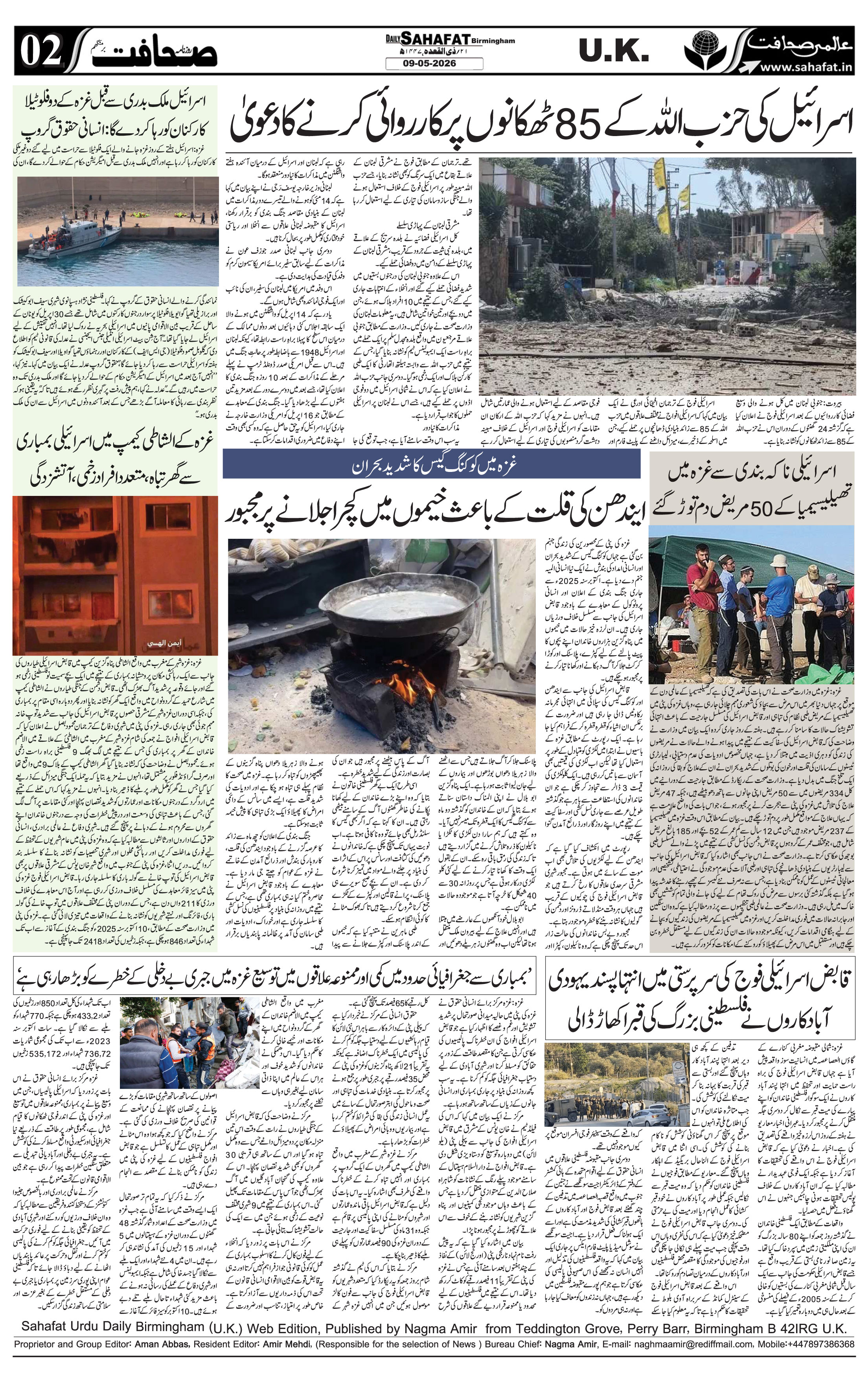 The Sahafat Urdu