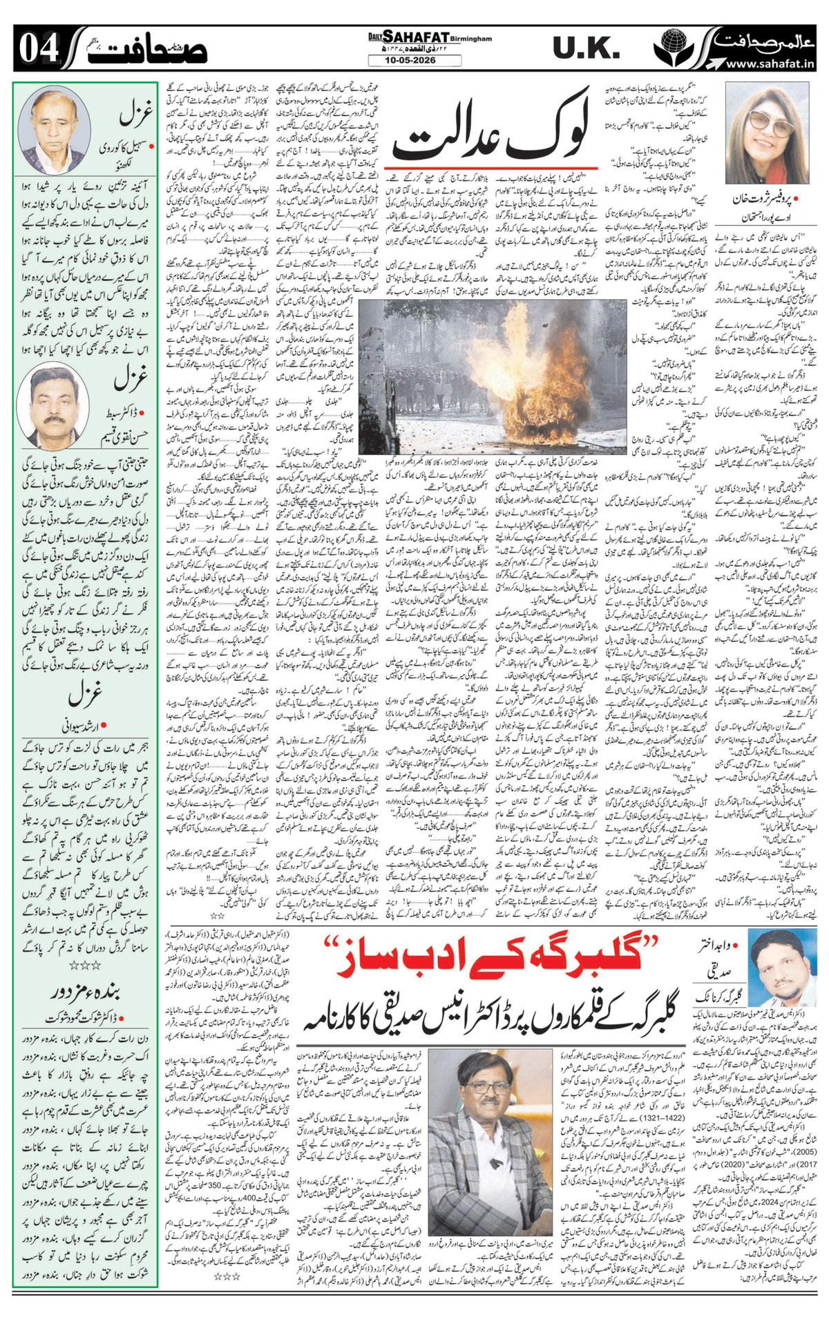 The Sahafat Urdu