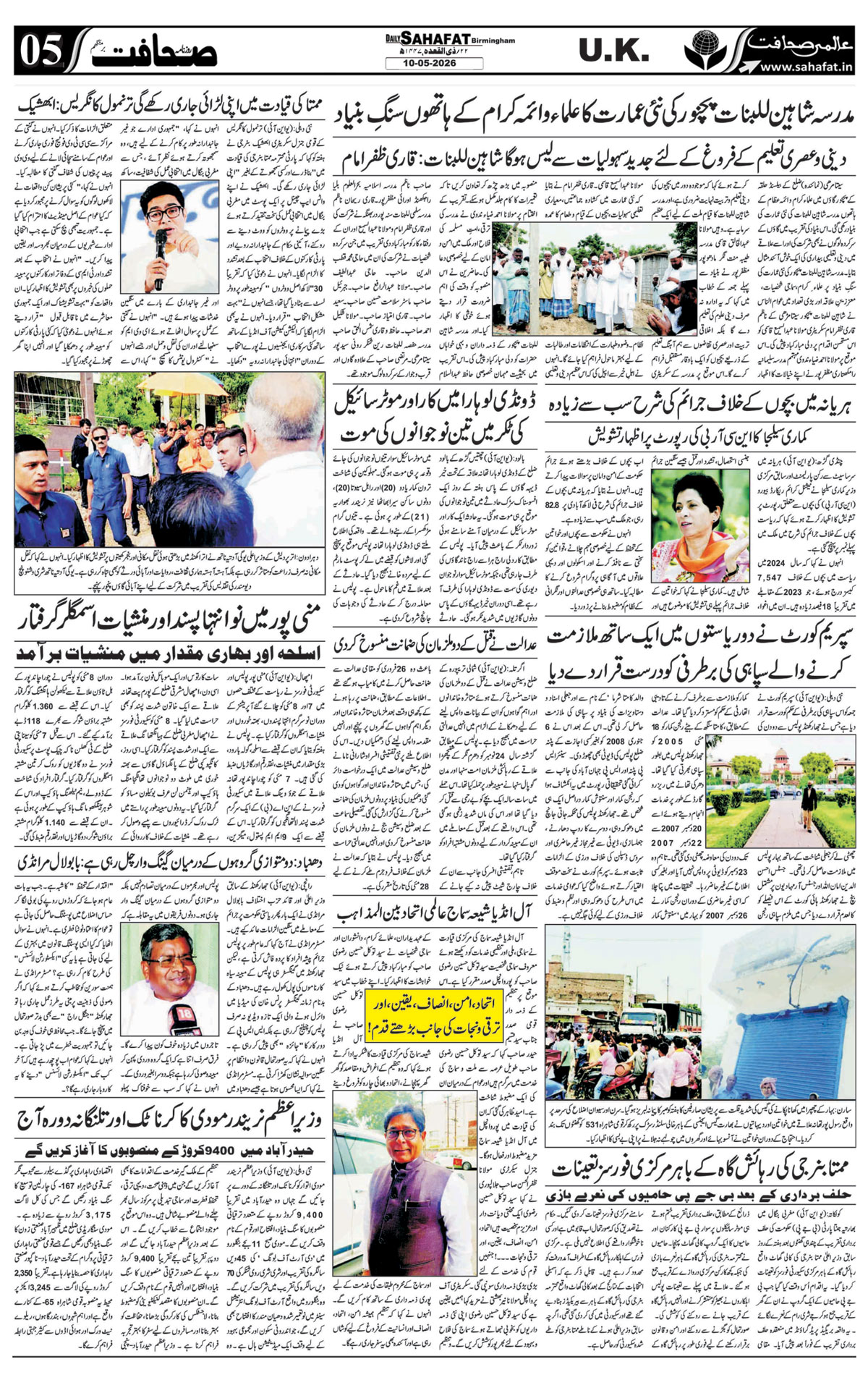 The Sahafat Urdu
