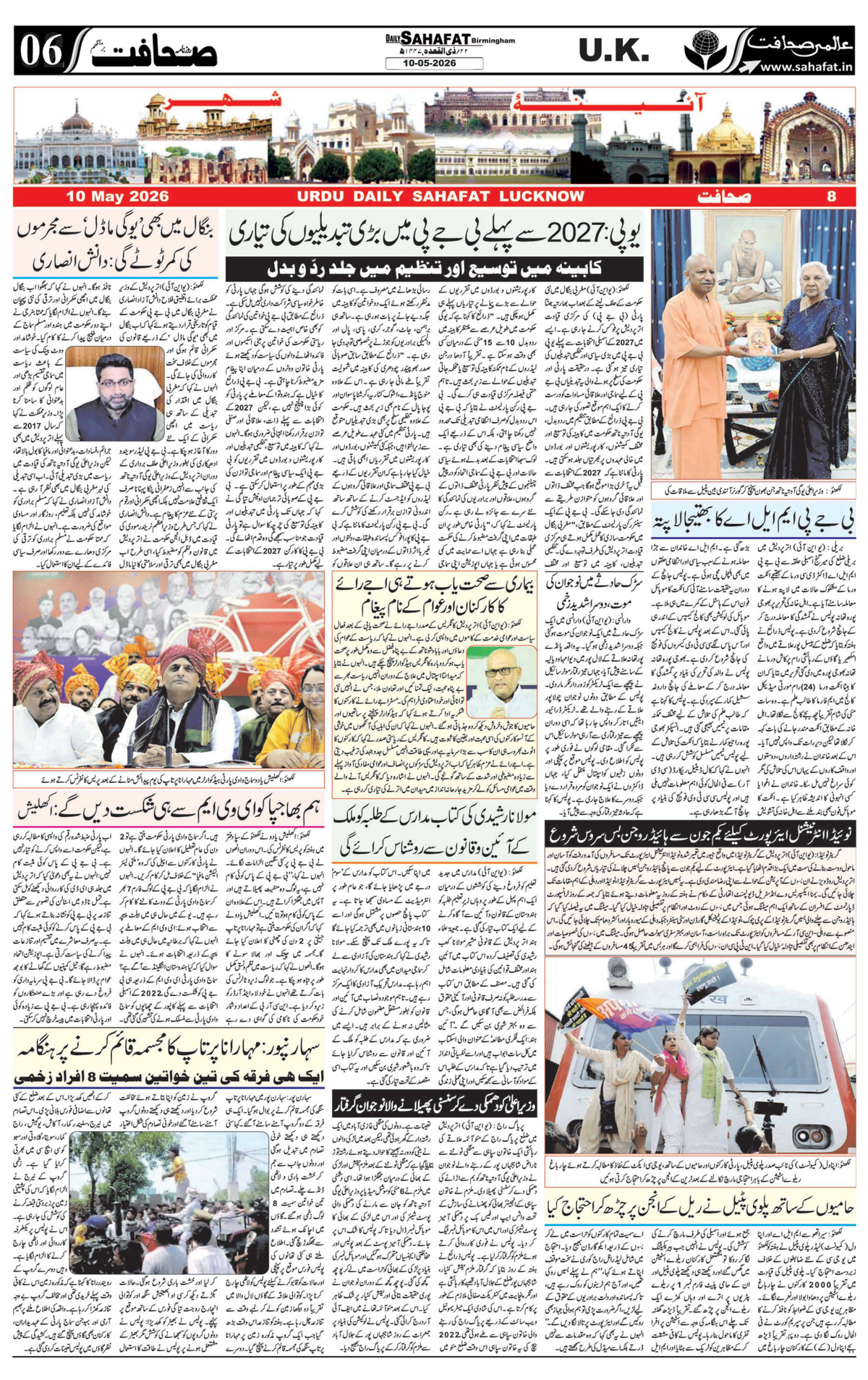 The Sahafat Urdu