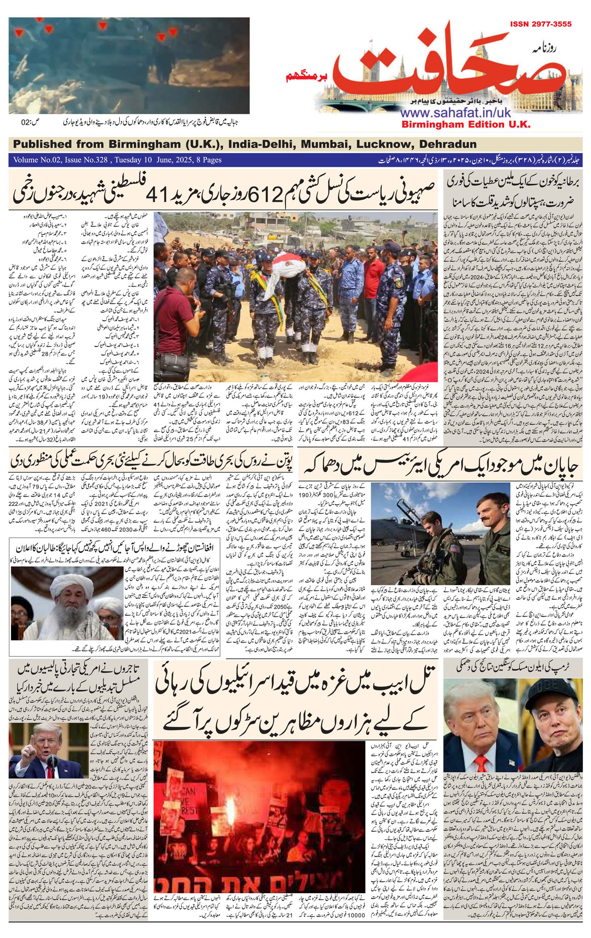 The Sahafat Urdu