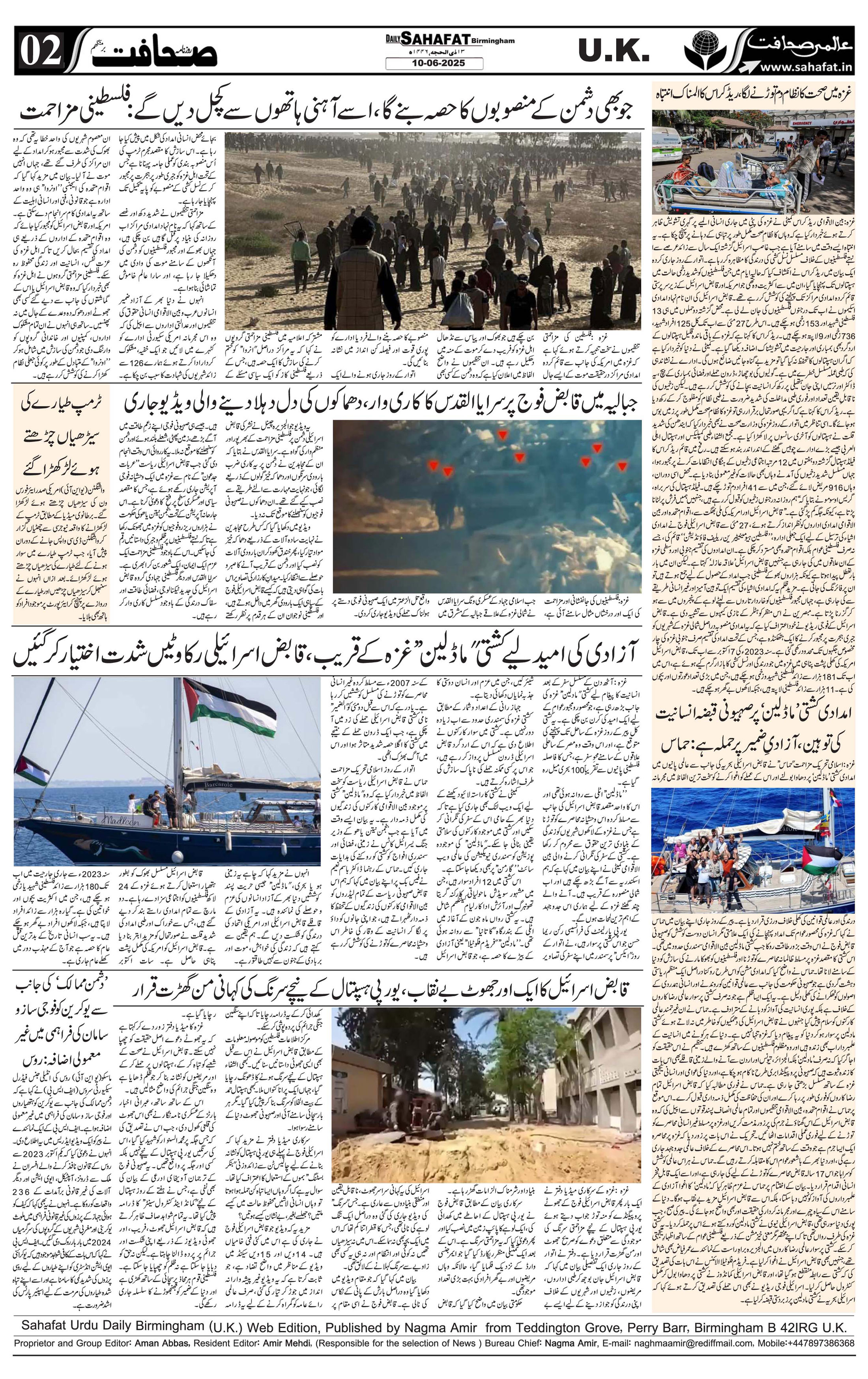 The Sahafat Urdu