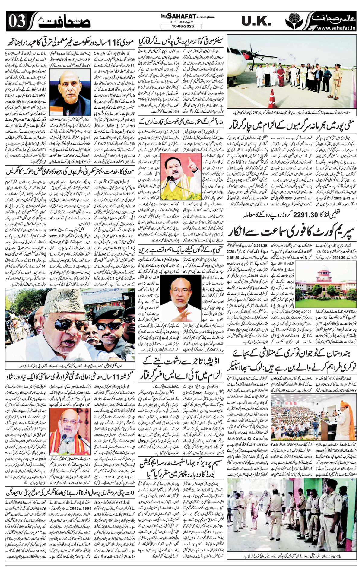 The Sahafat Urdu