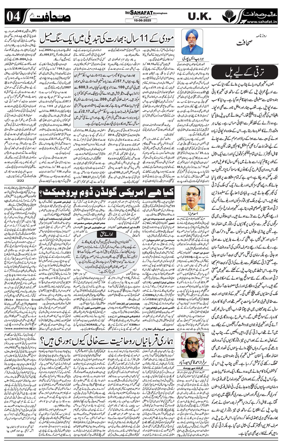 The Sahafat Urdu