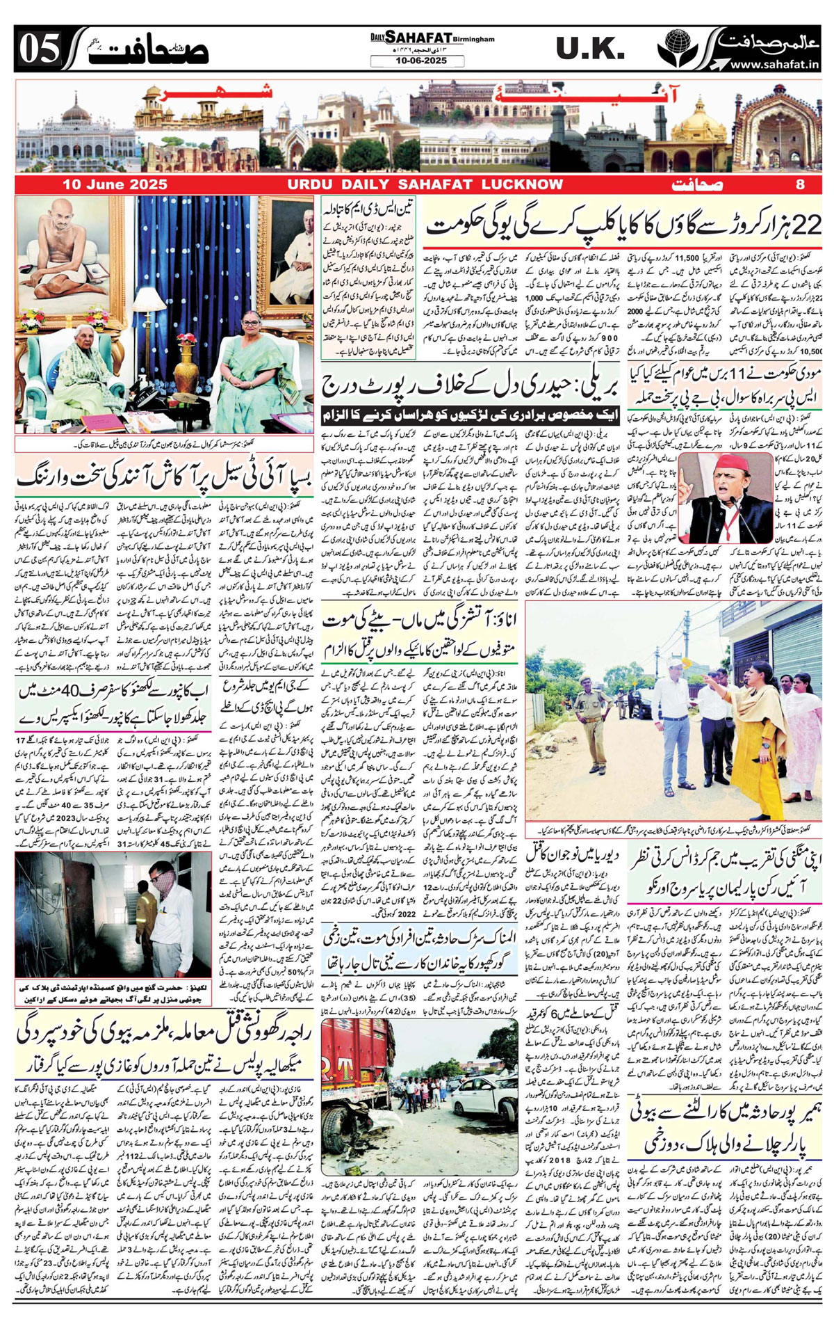 The Sahafat Urdu