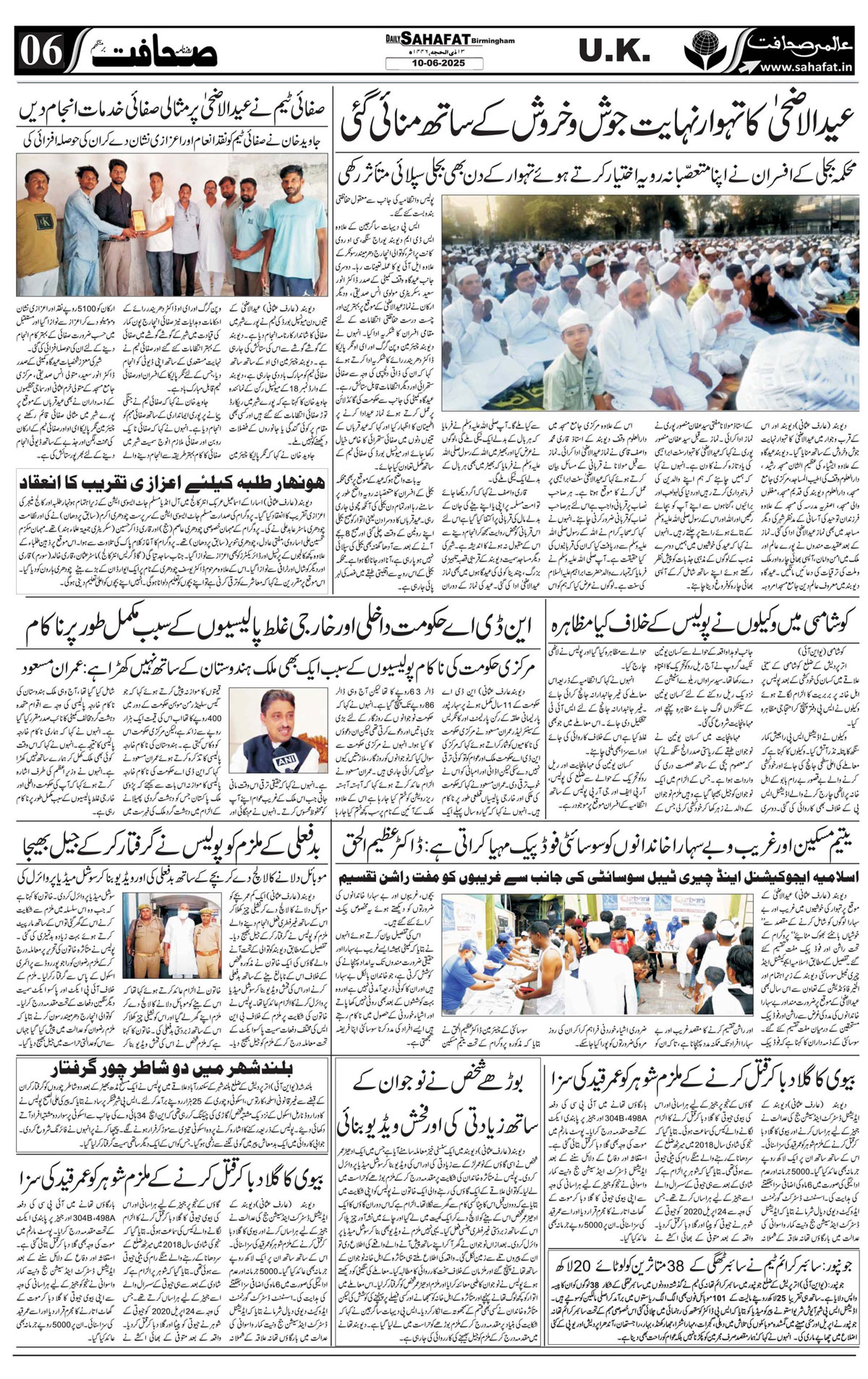 The Sahafat Urdu