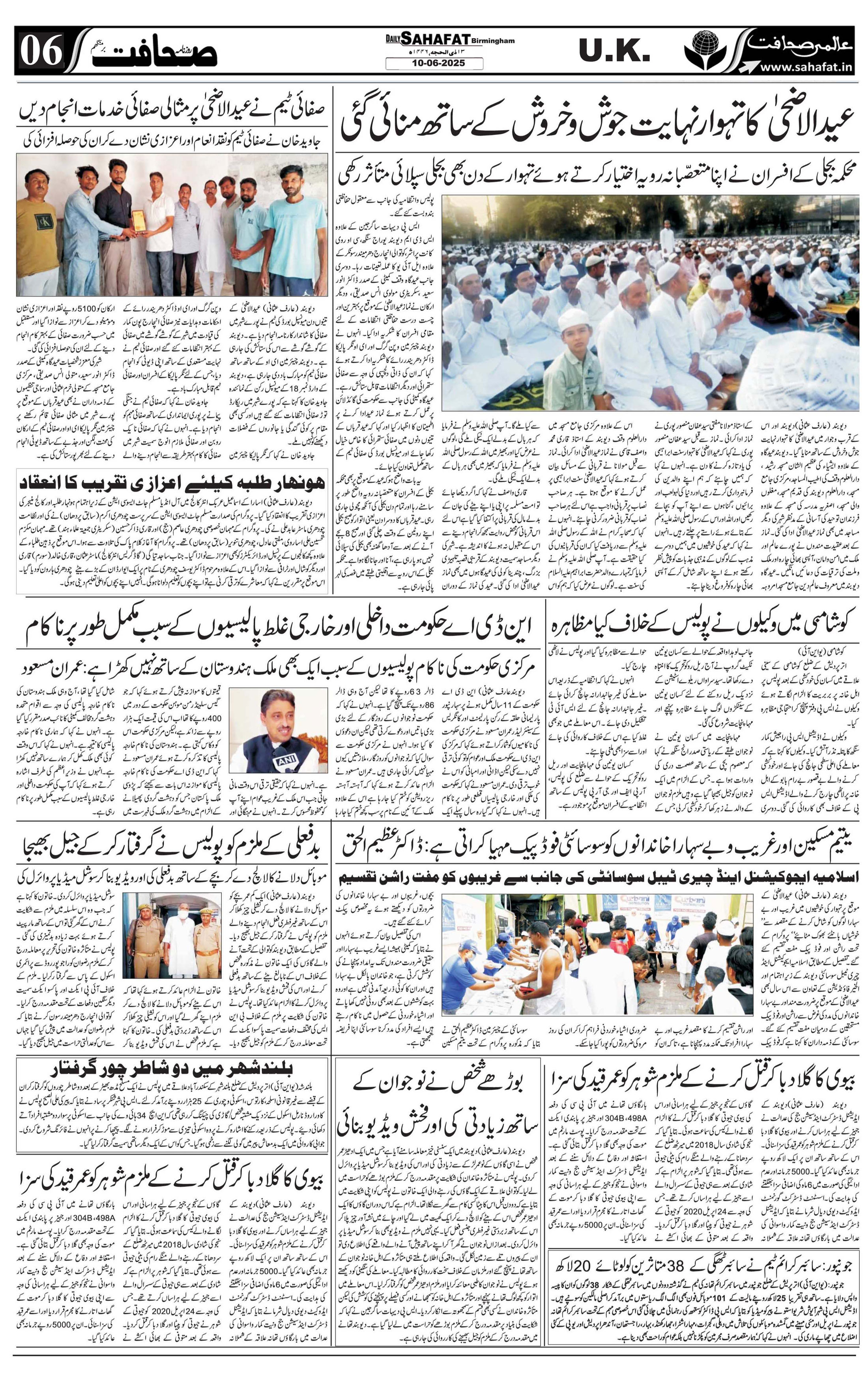 The Sahafat Urdu