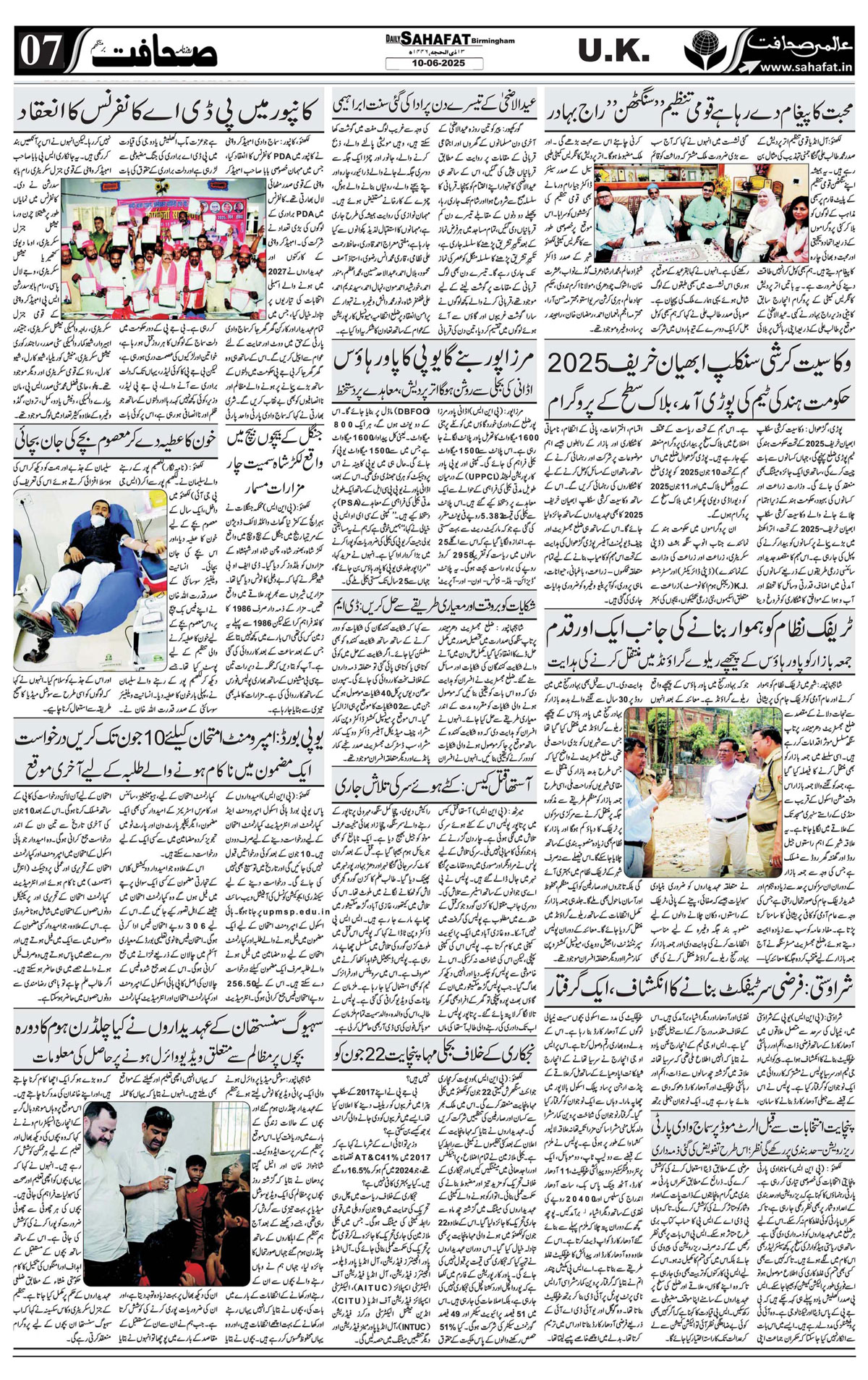The Sahafat Urdu