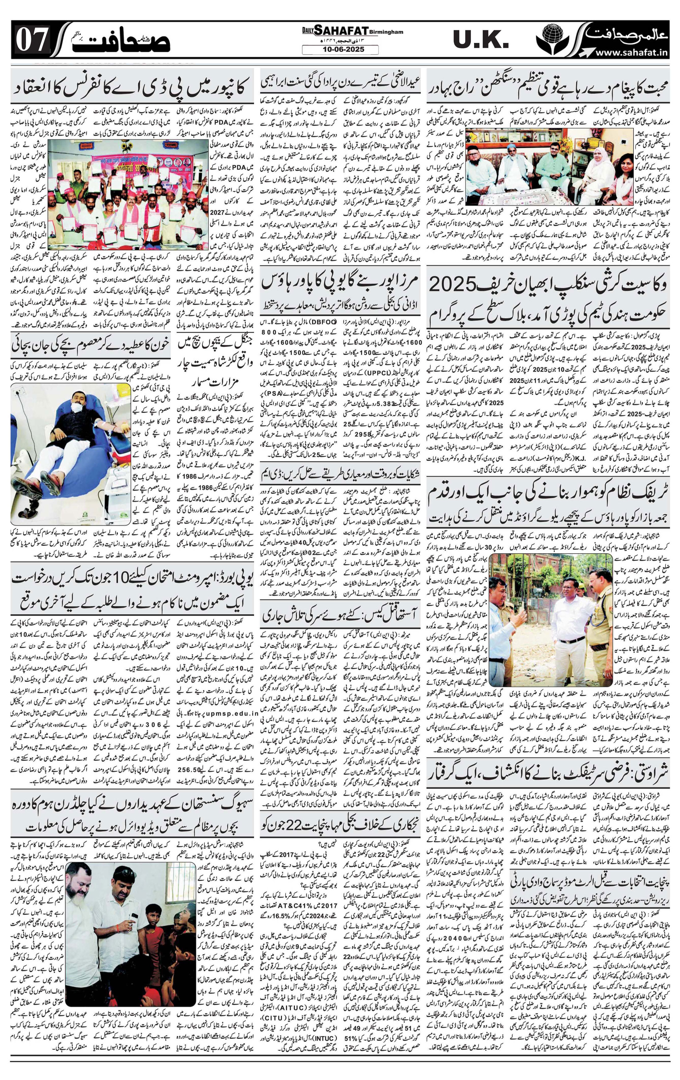 The Sahafat Urdu