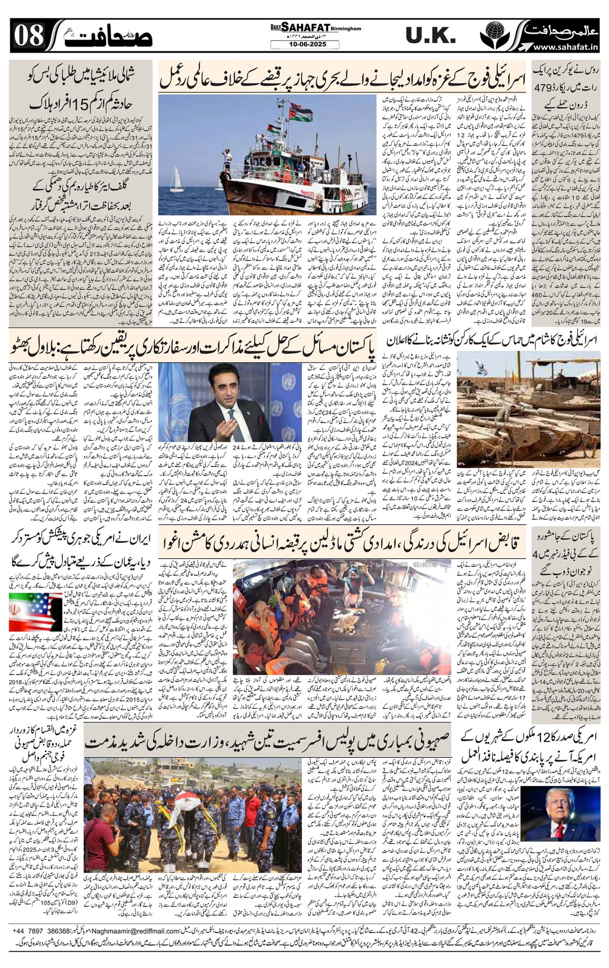 The Sahafat Urdu