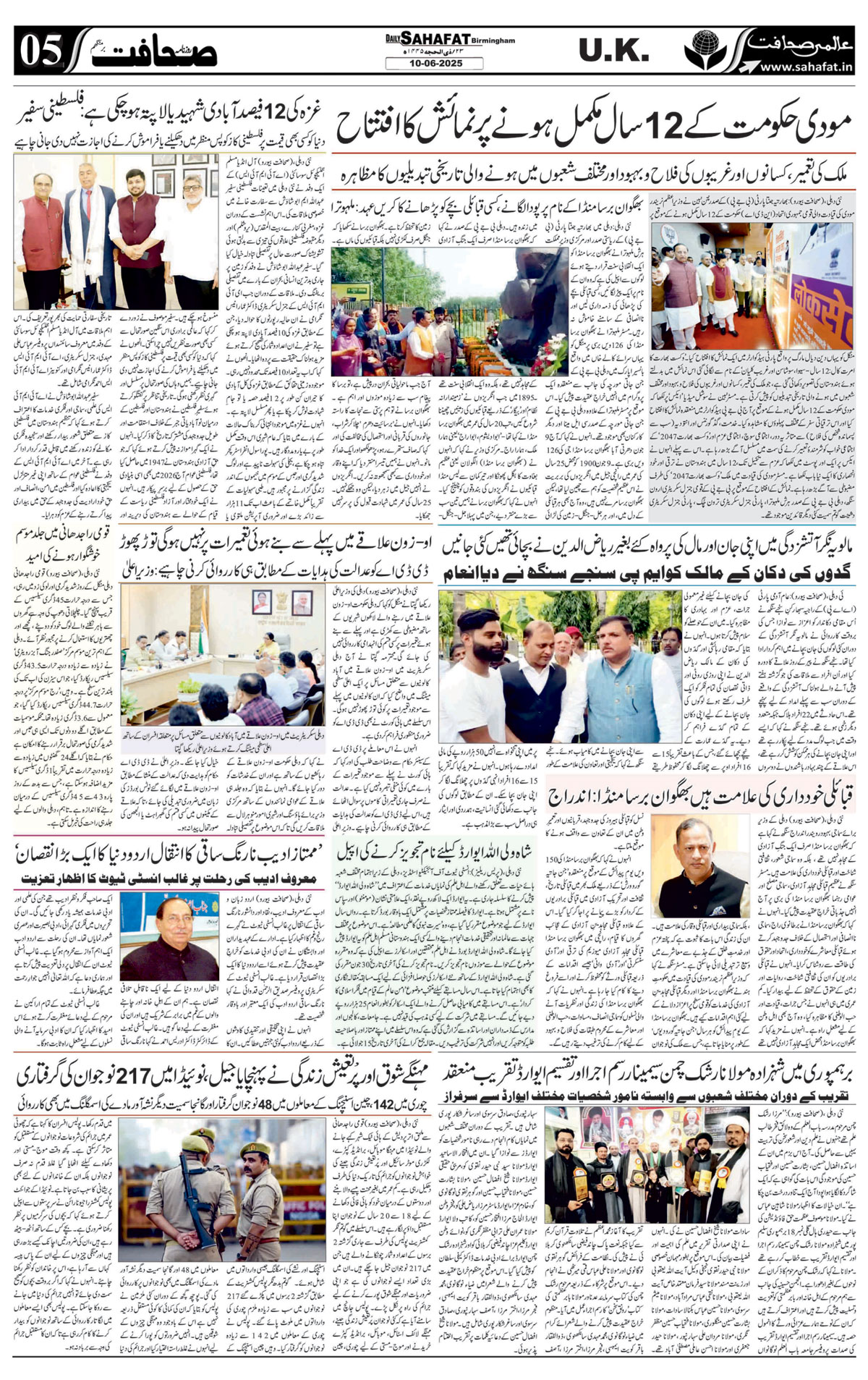 The Sahafat Urdu