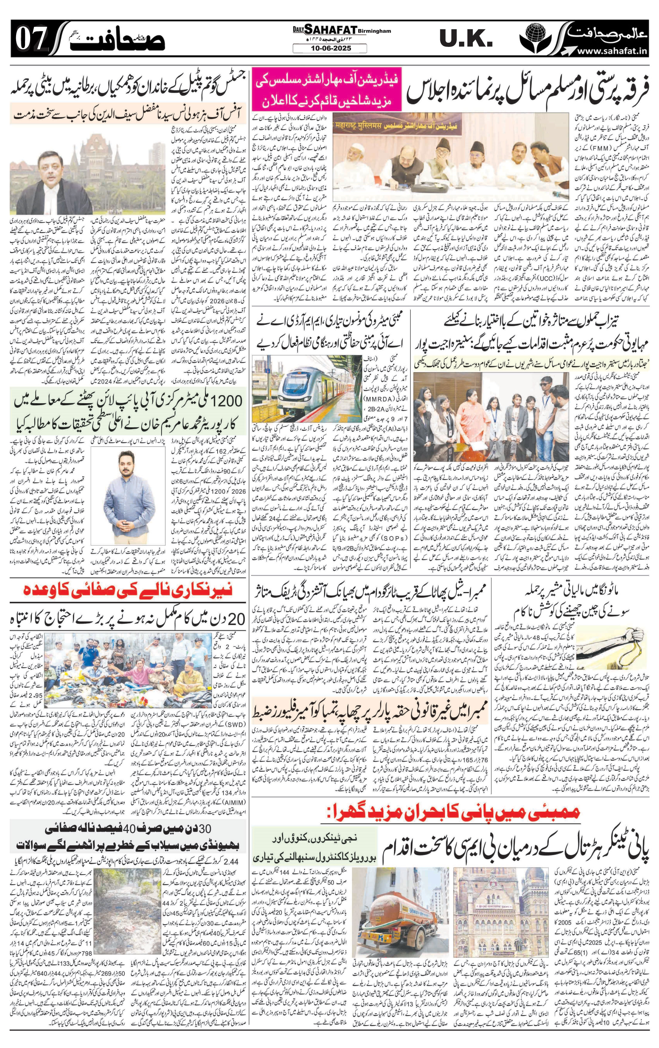 The Sahafat Urdu