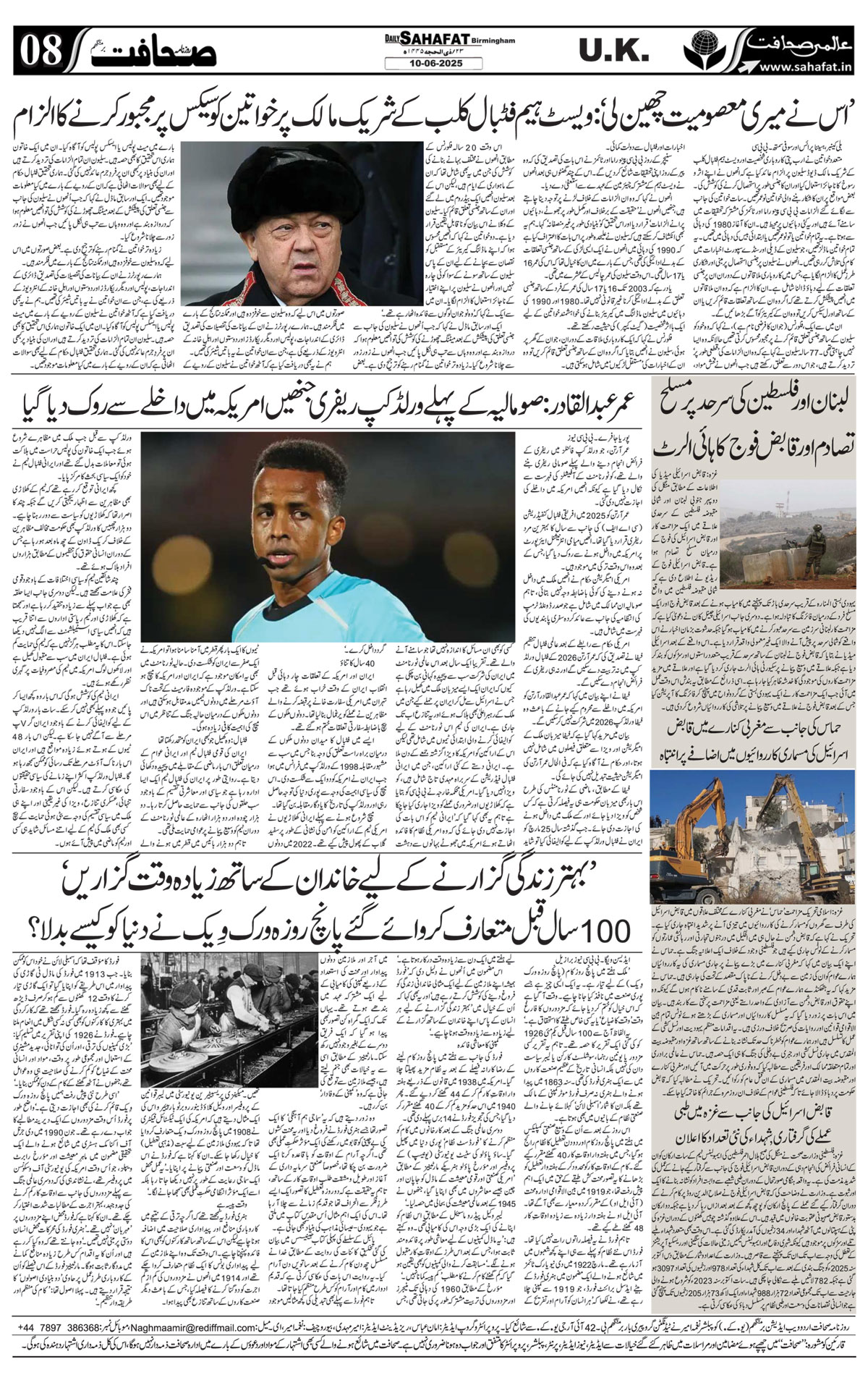 The Sahafat Urdu