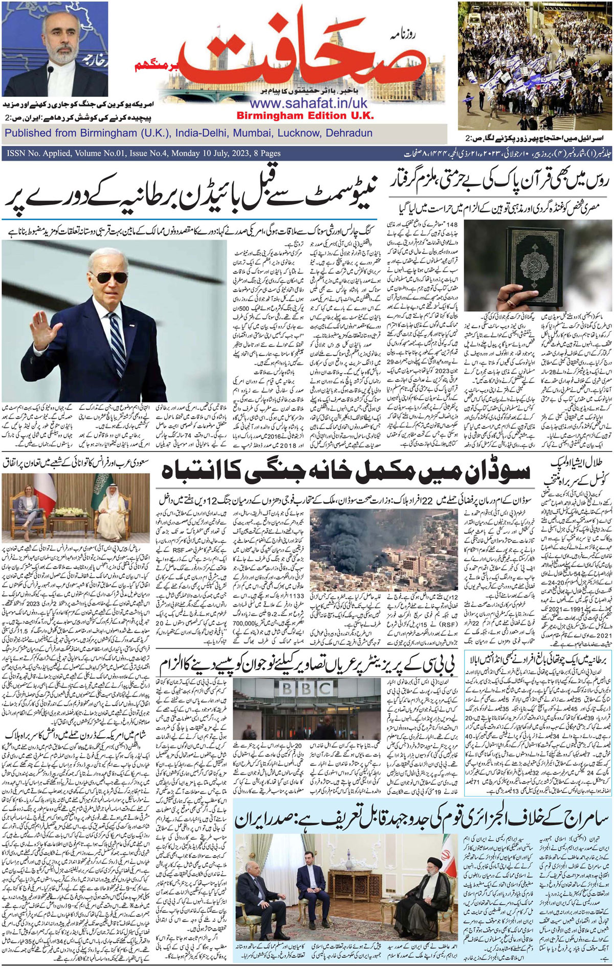 The Sahafat Urdu