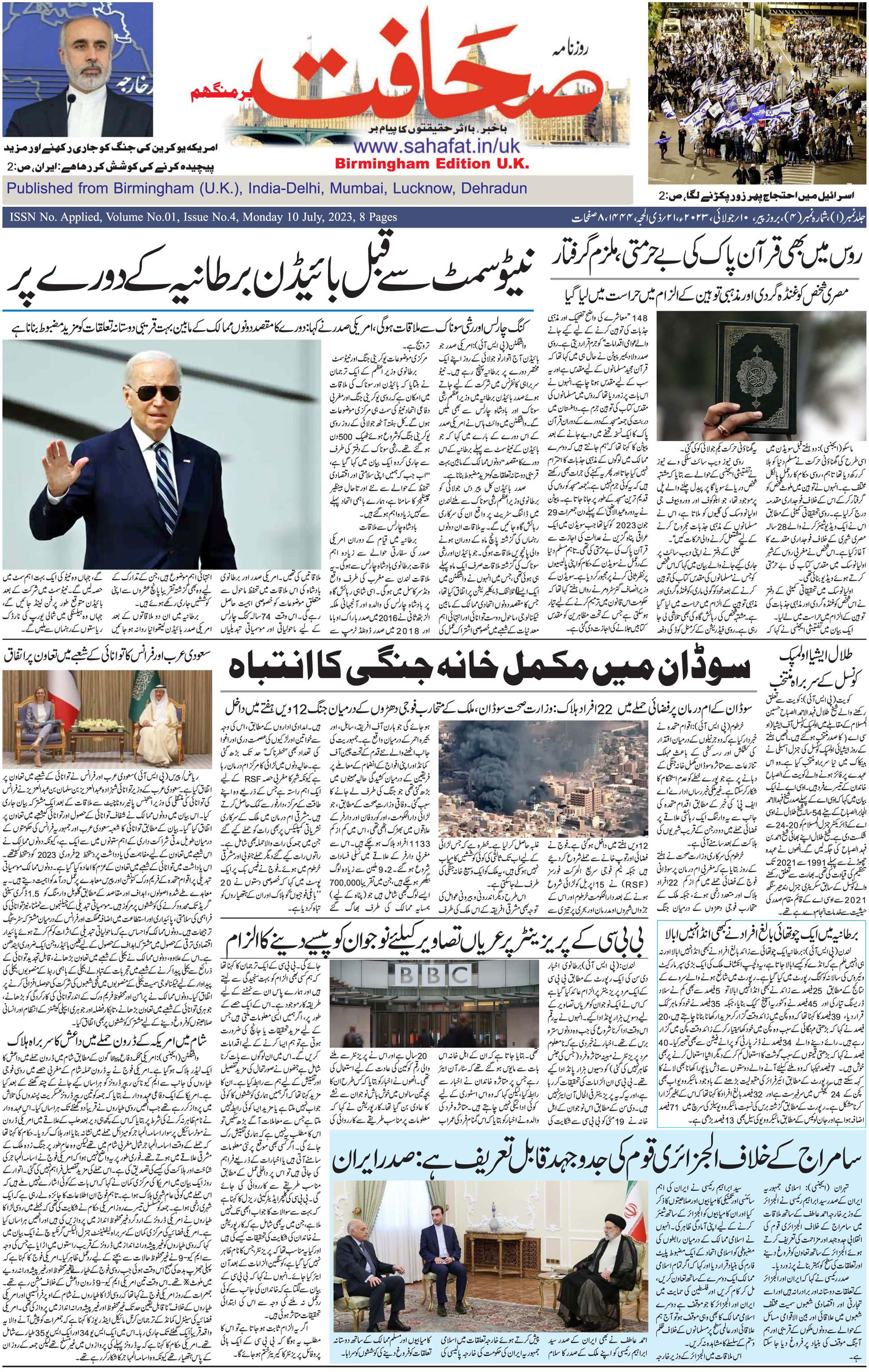 The Sahafat Urdu