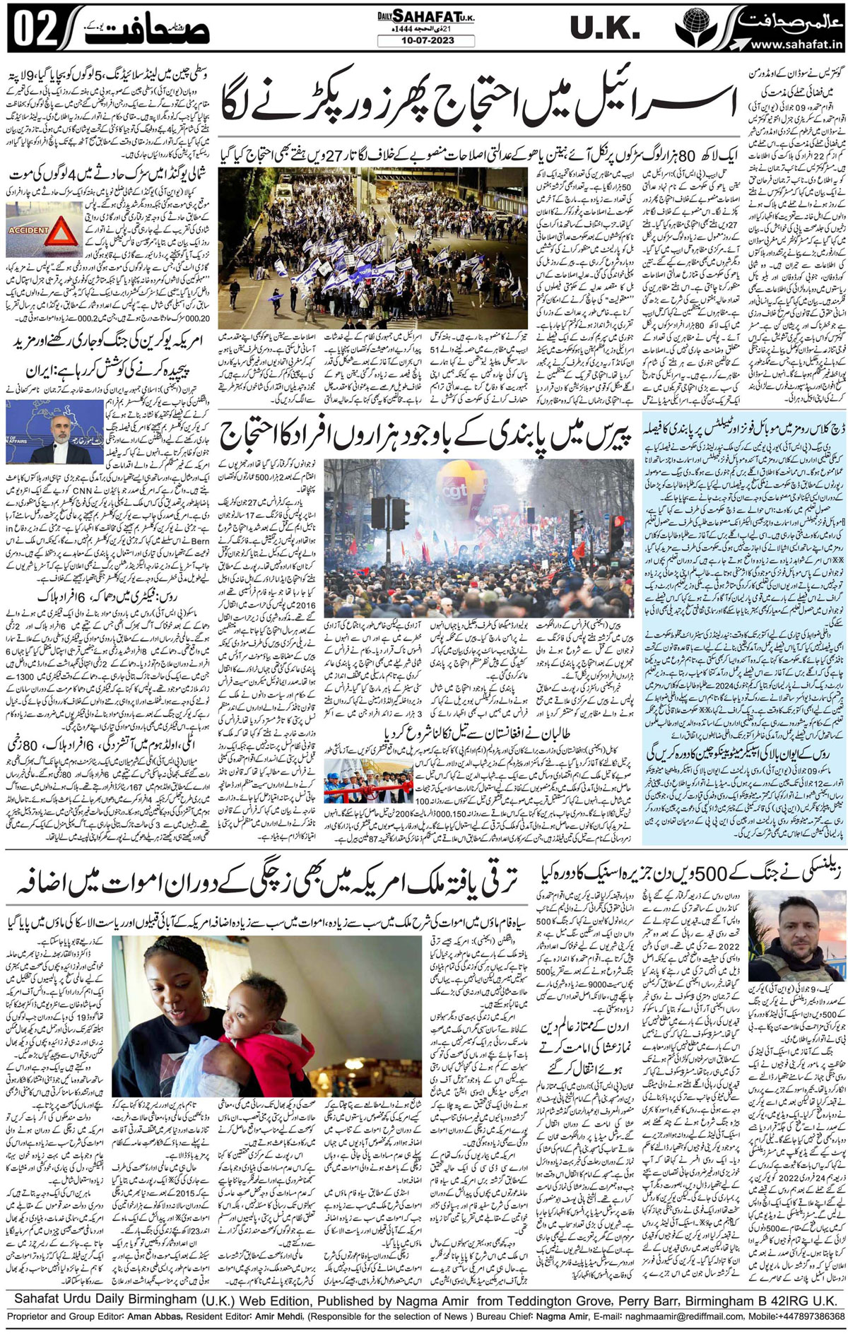The Sahafat Urdu