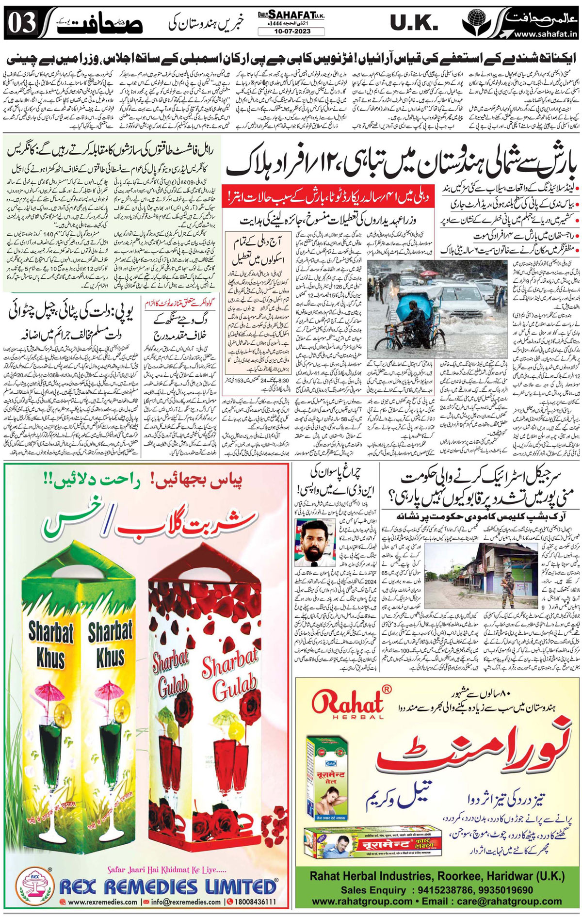 The Sahafat Urdu