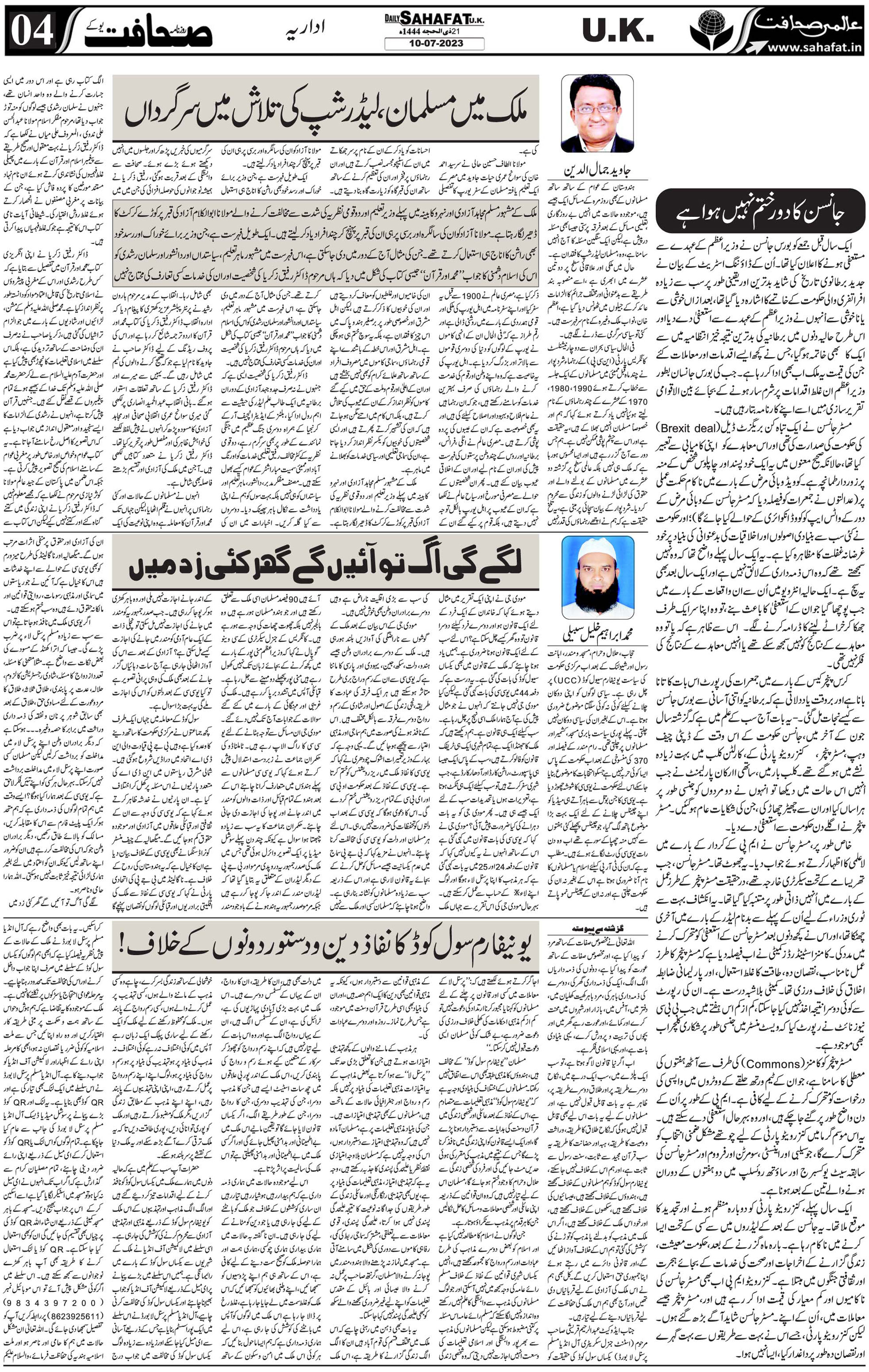 The Sahafat Urdu
