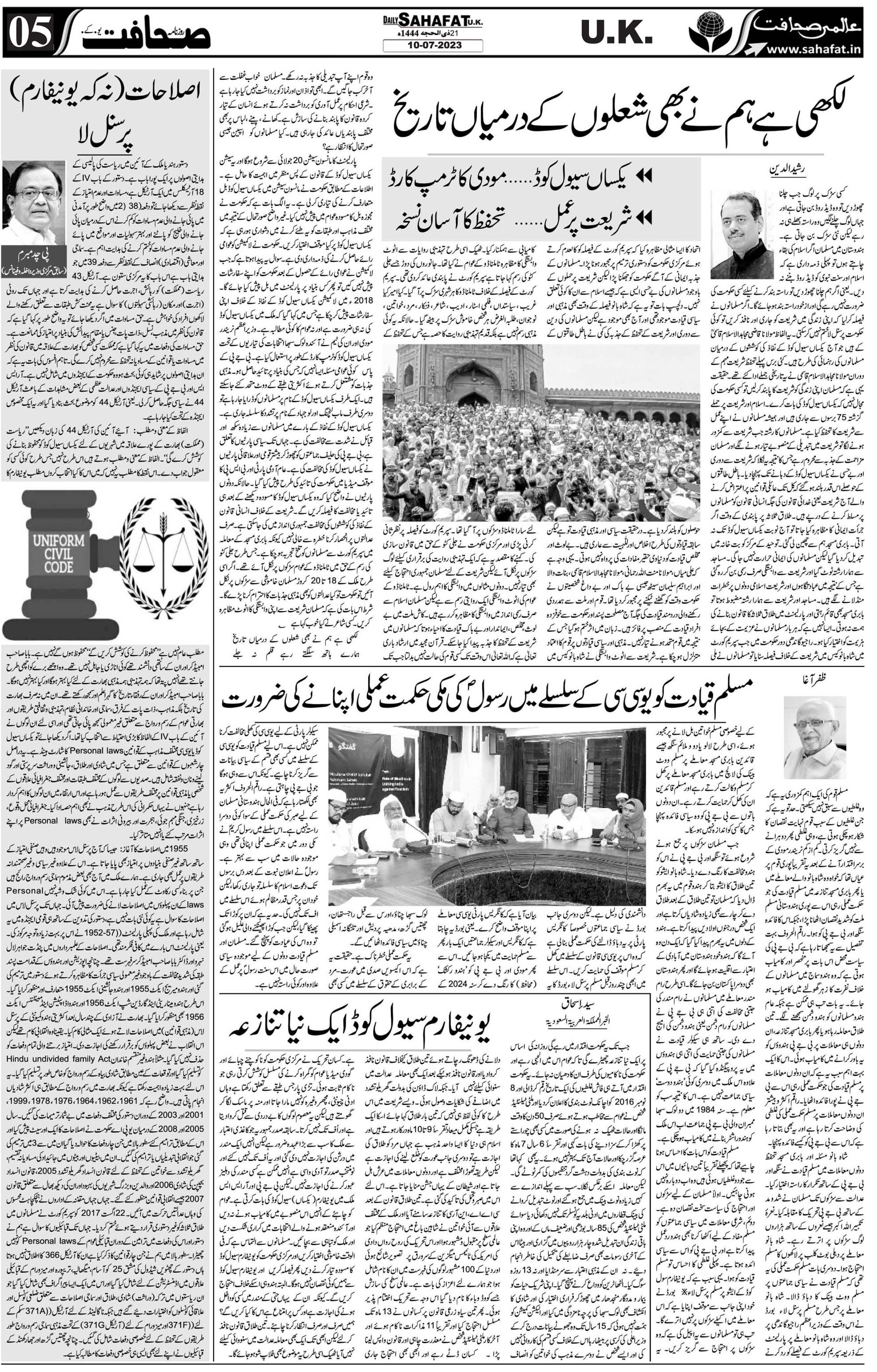 The Sahafat Urdu