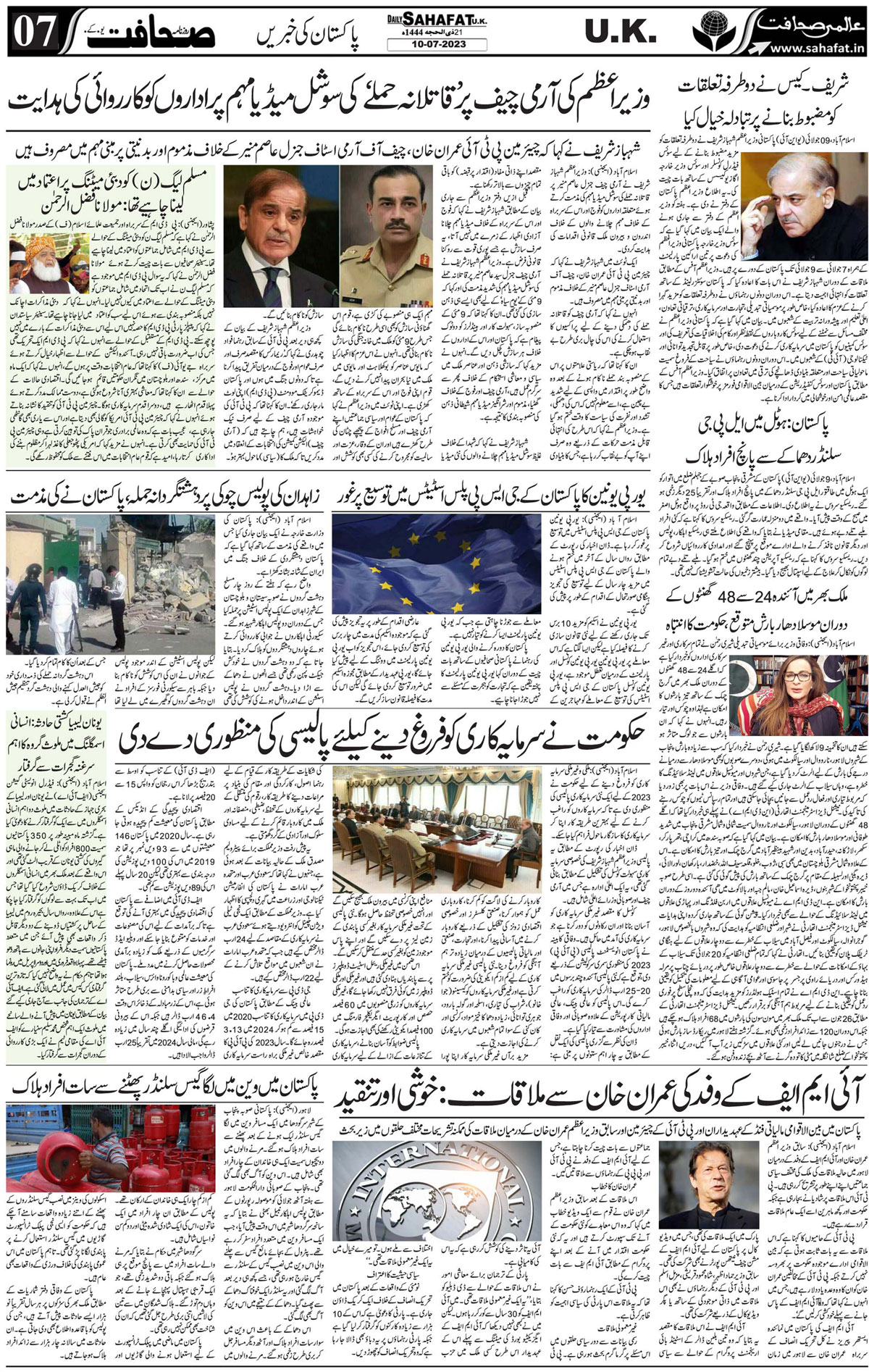 The Sahafat Urdu