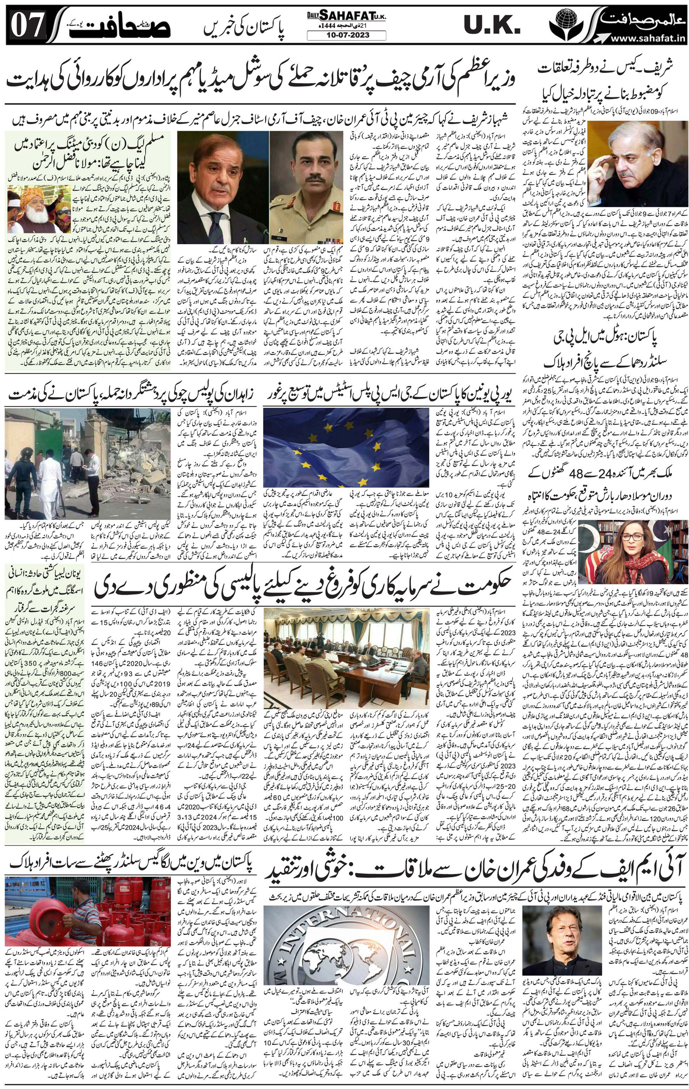 The Sahafat Urdu