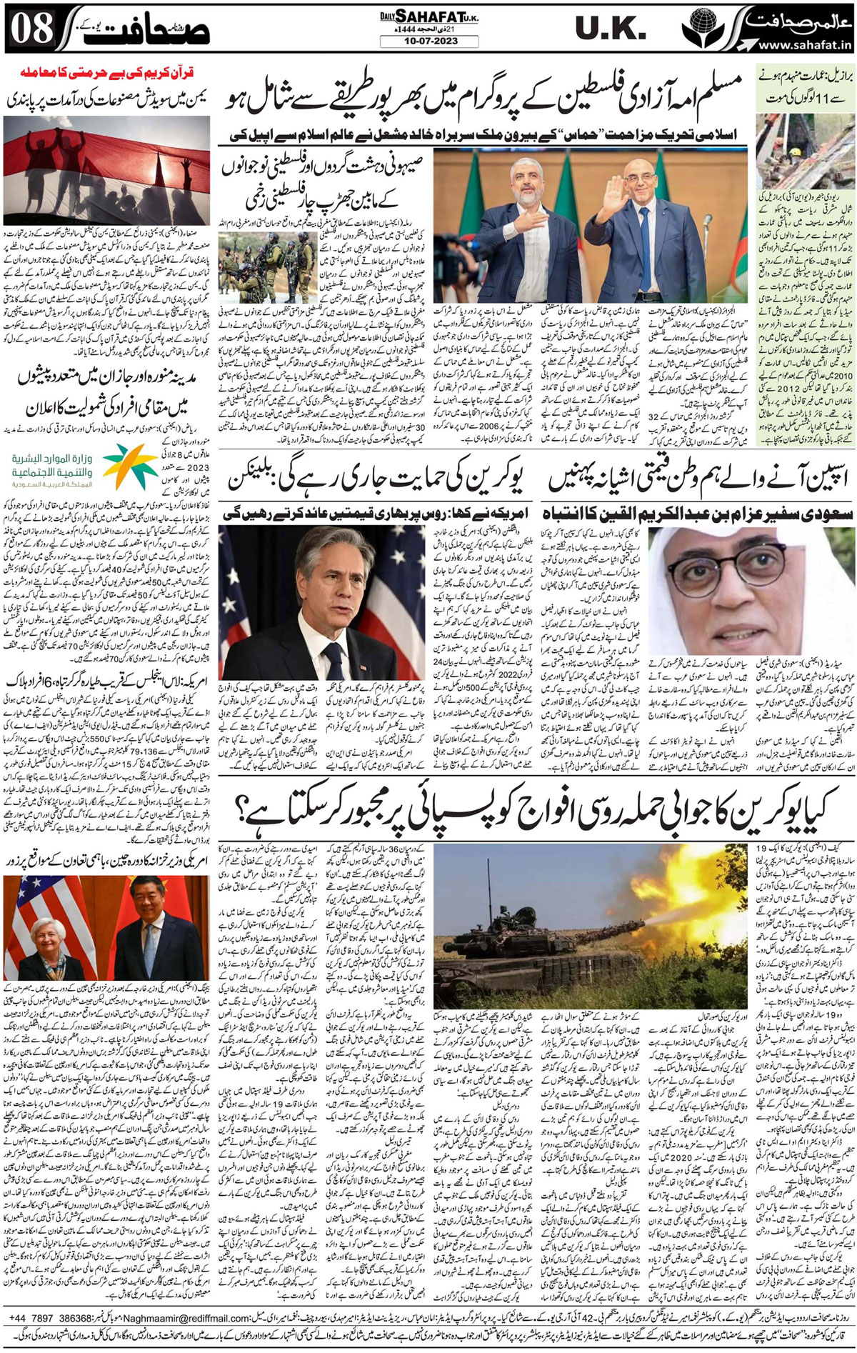 The Sahafat Urdu
