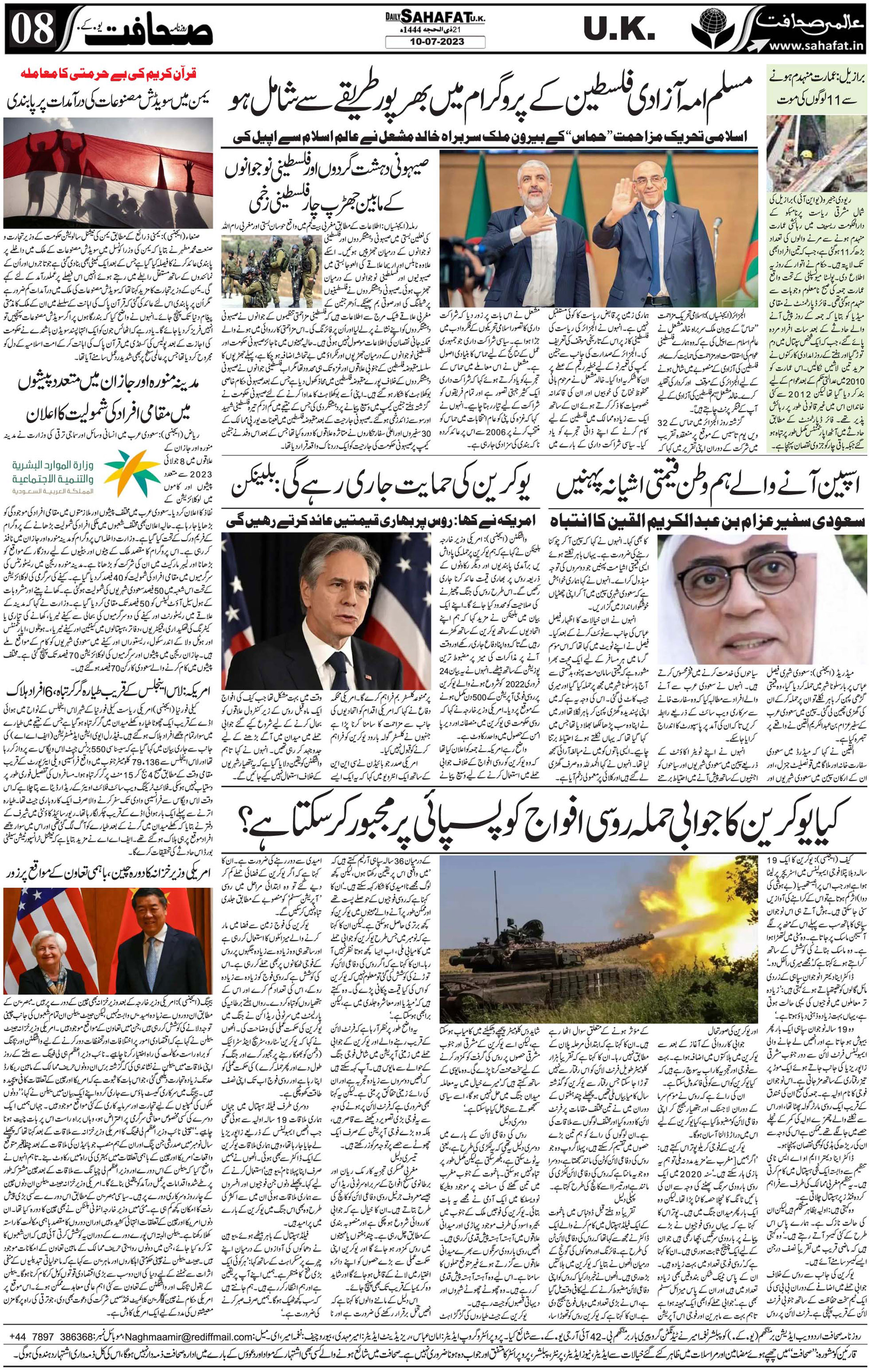 The Sahafat Urdu