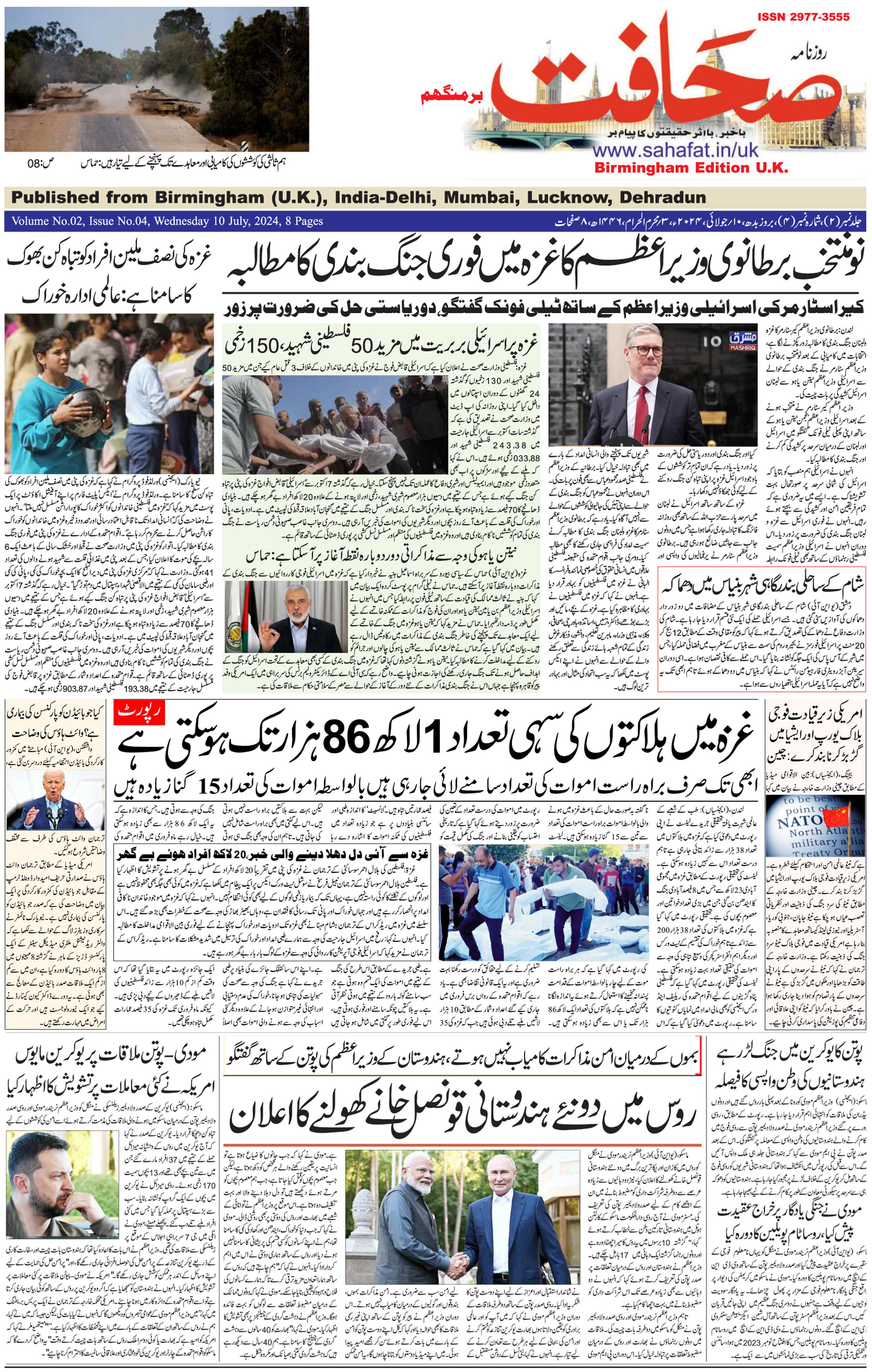 The Sahafat Urdu