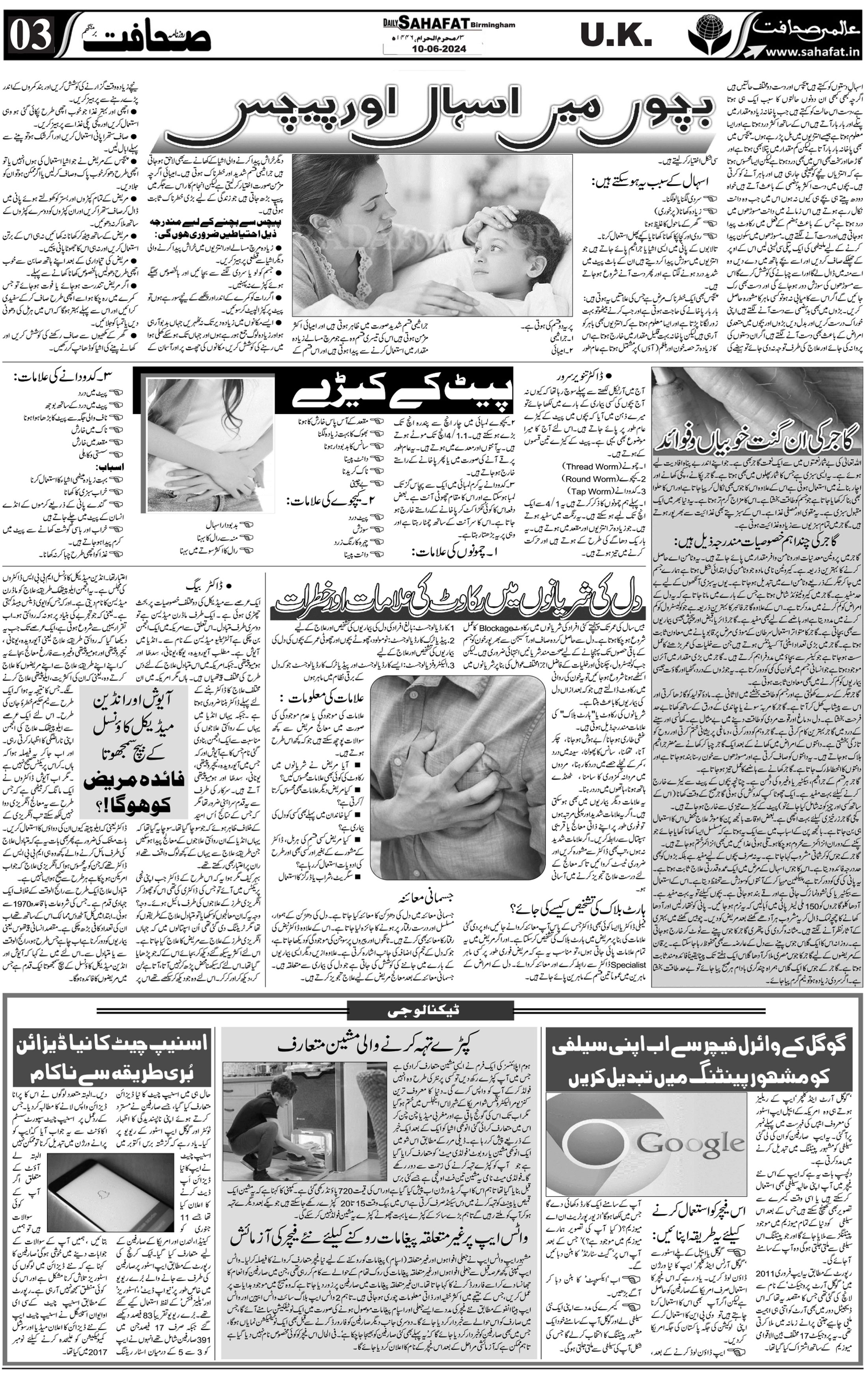 The Sahafat Urdu