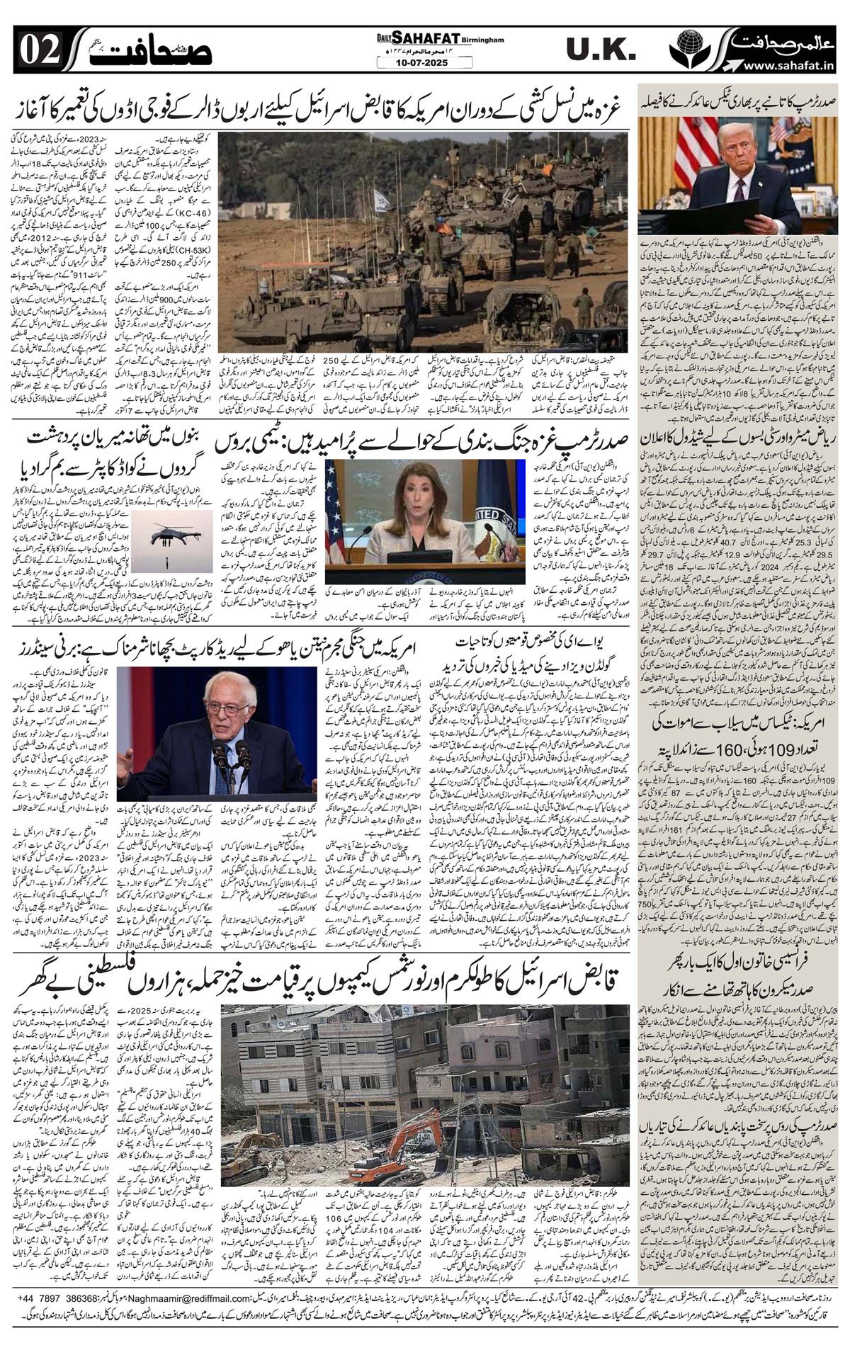 The Sahafat Urdu