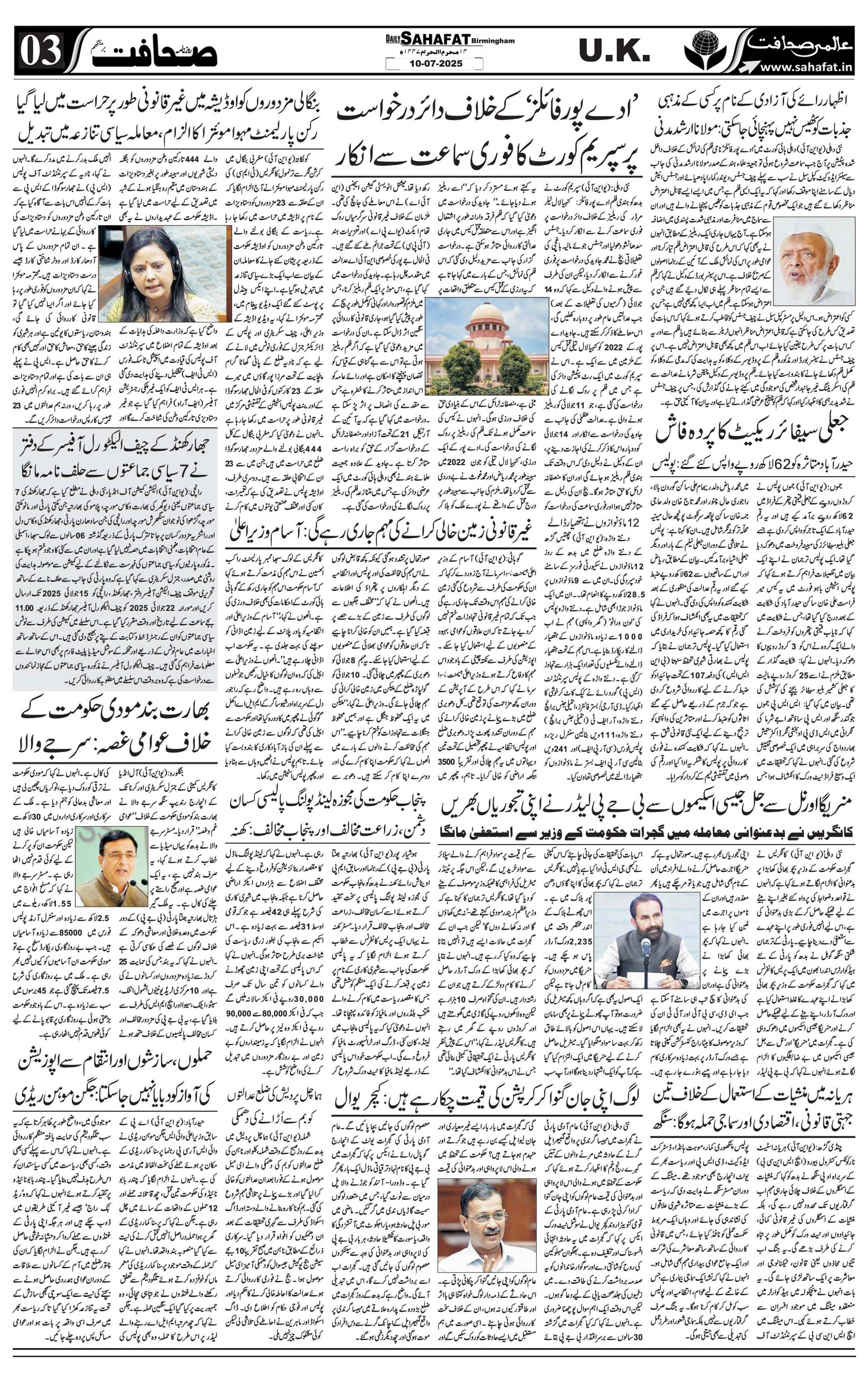 The Sahafat Urdu