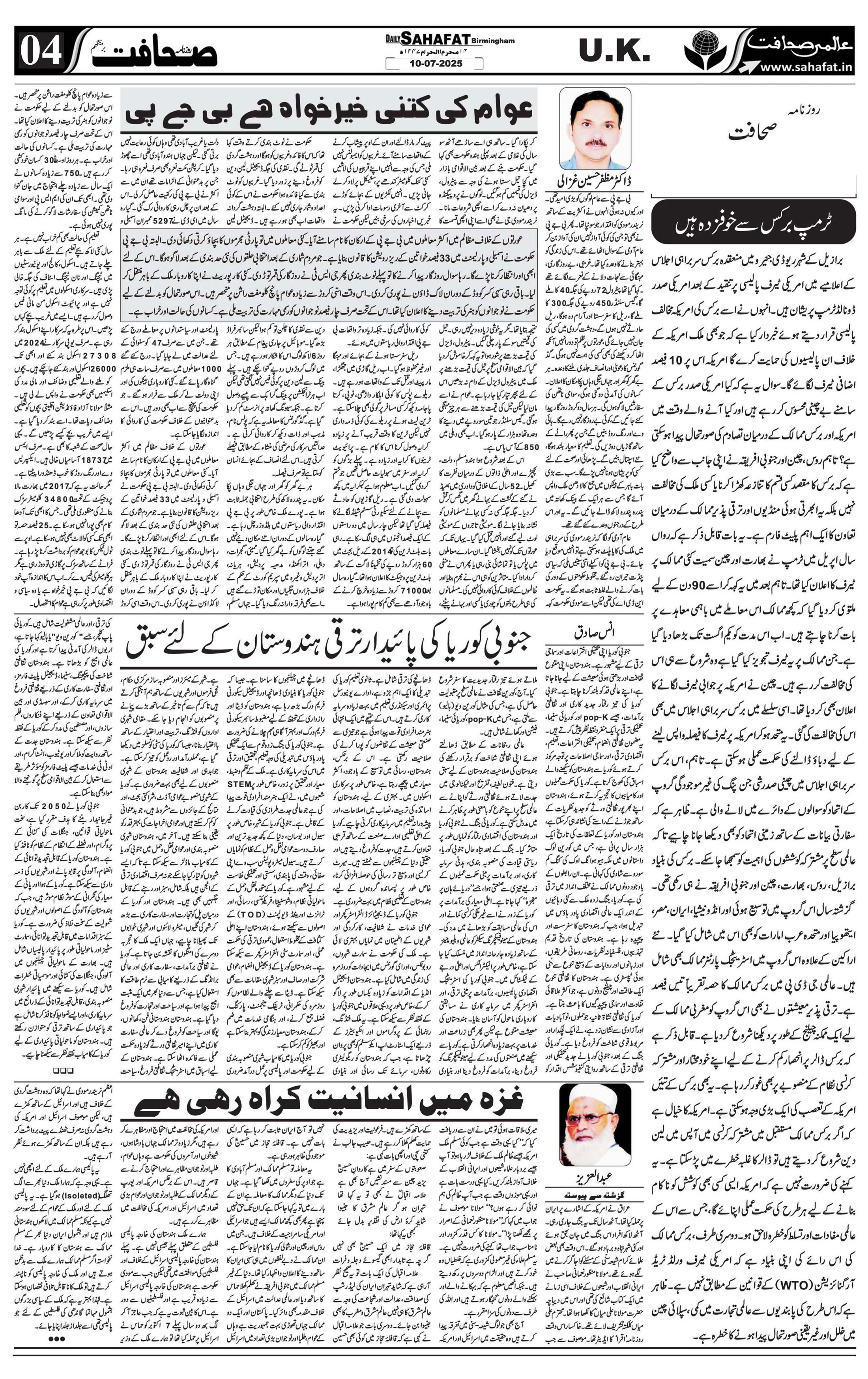 The Sahafat Urdu